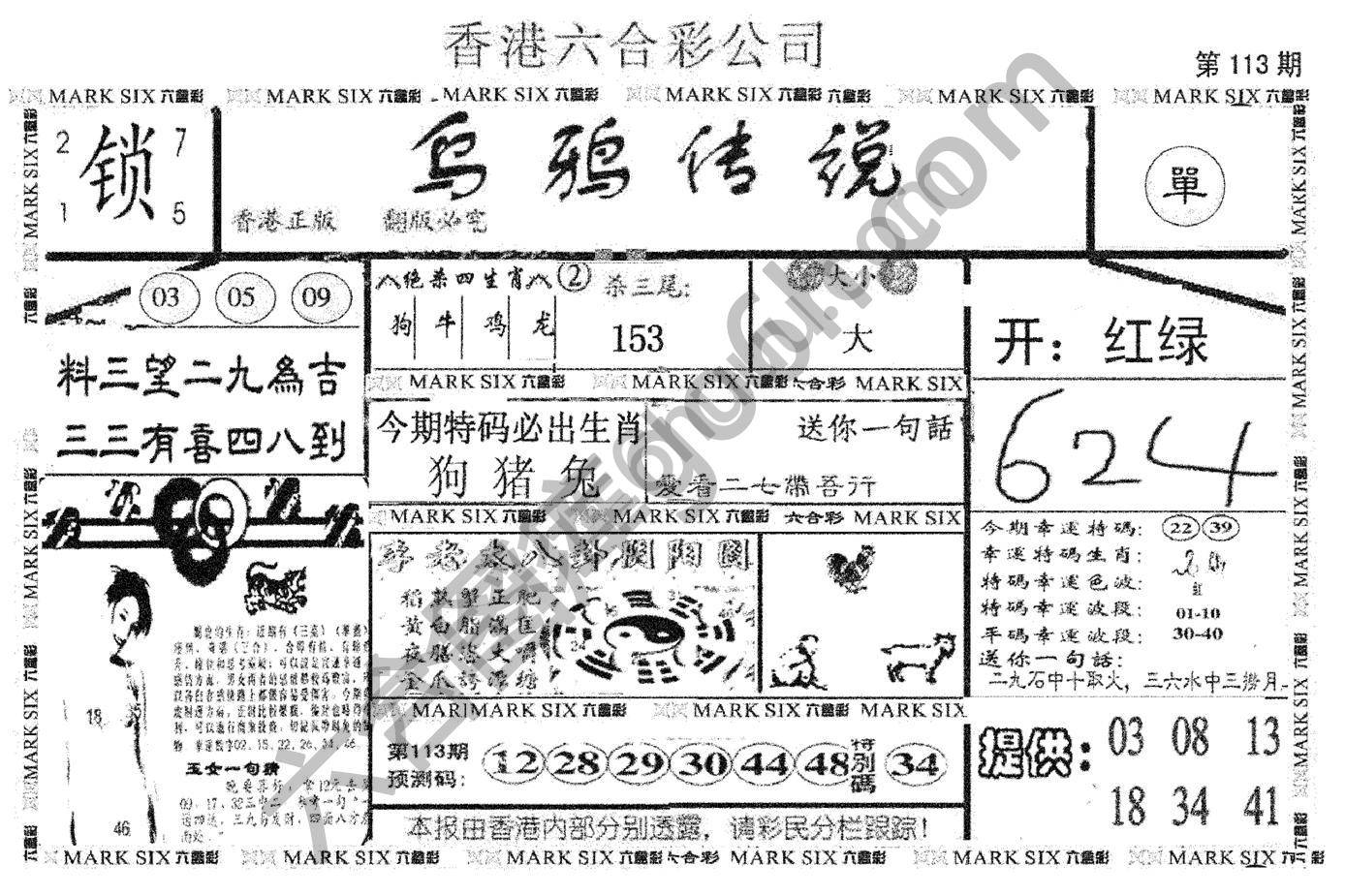 乌鸦传说