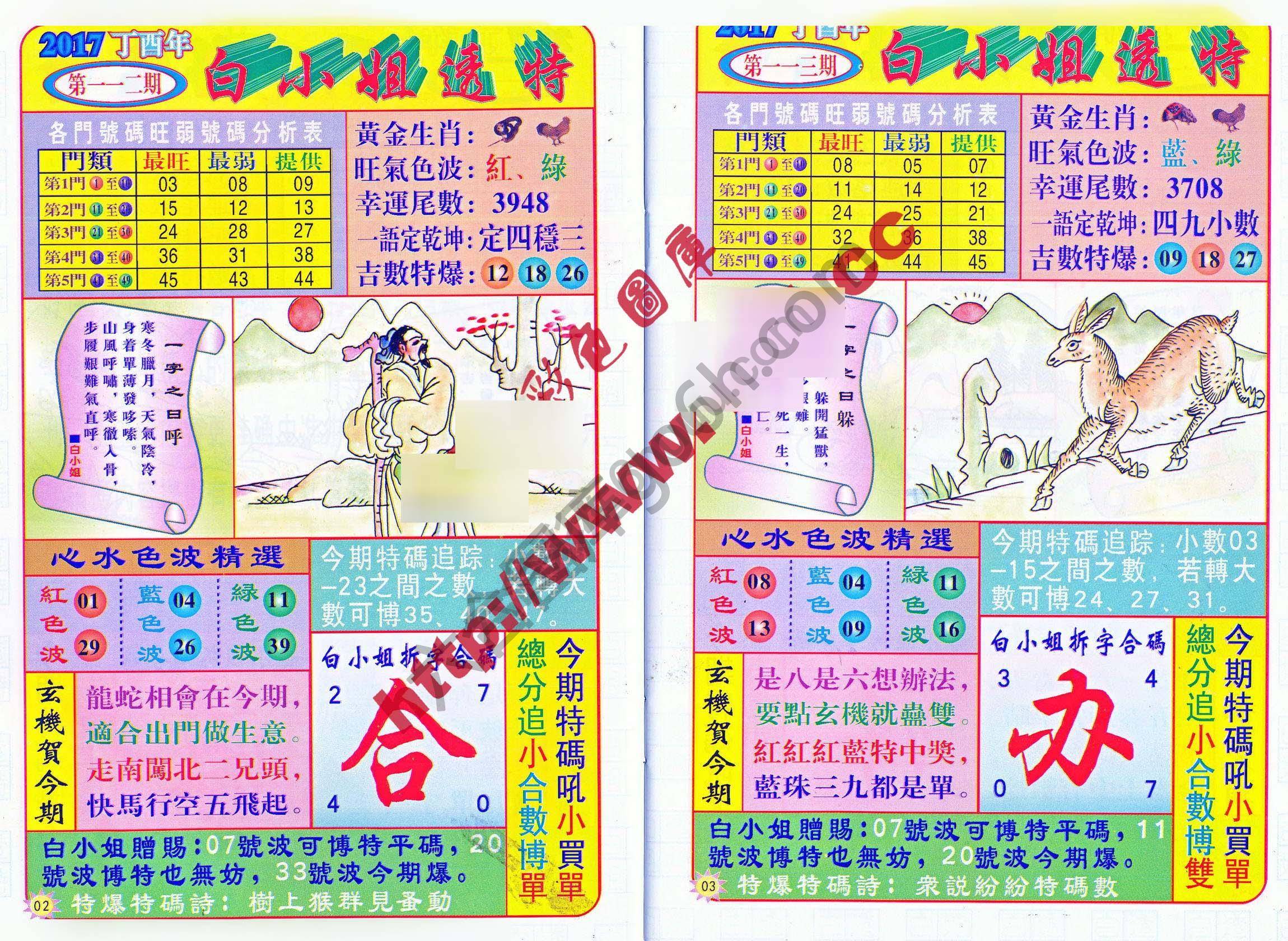 白小姐透特