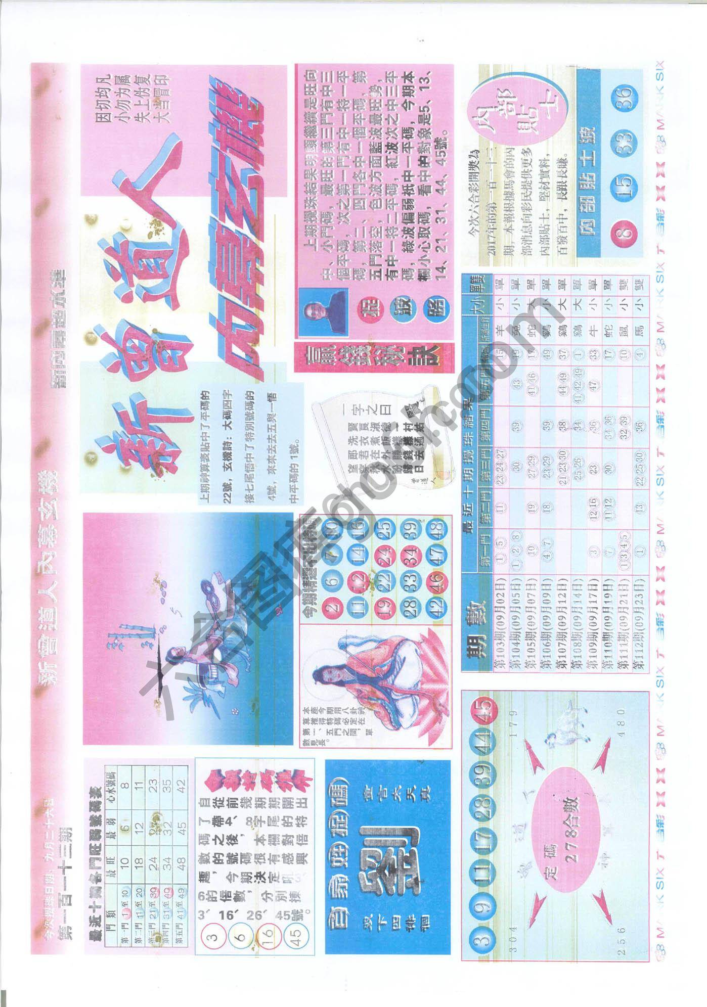 新曾道人内幕玄机