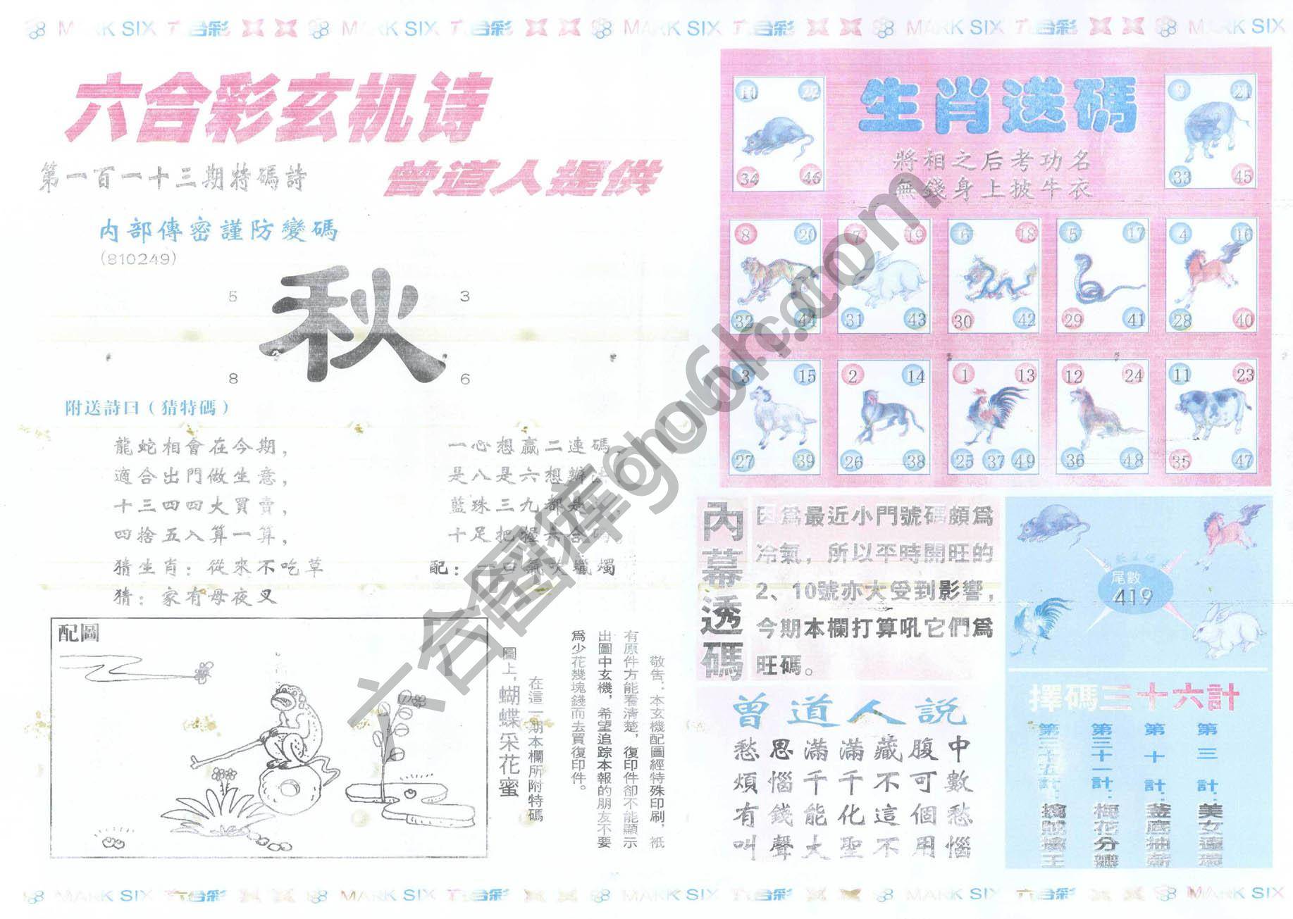 新曾道人内幕玄机