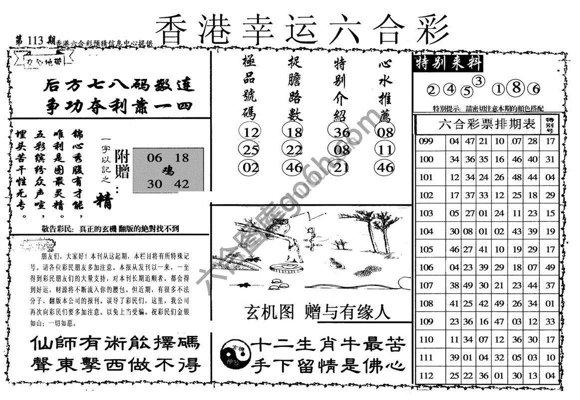 香港幸运六合彩