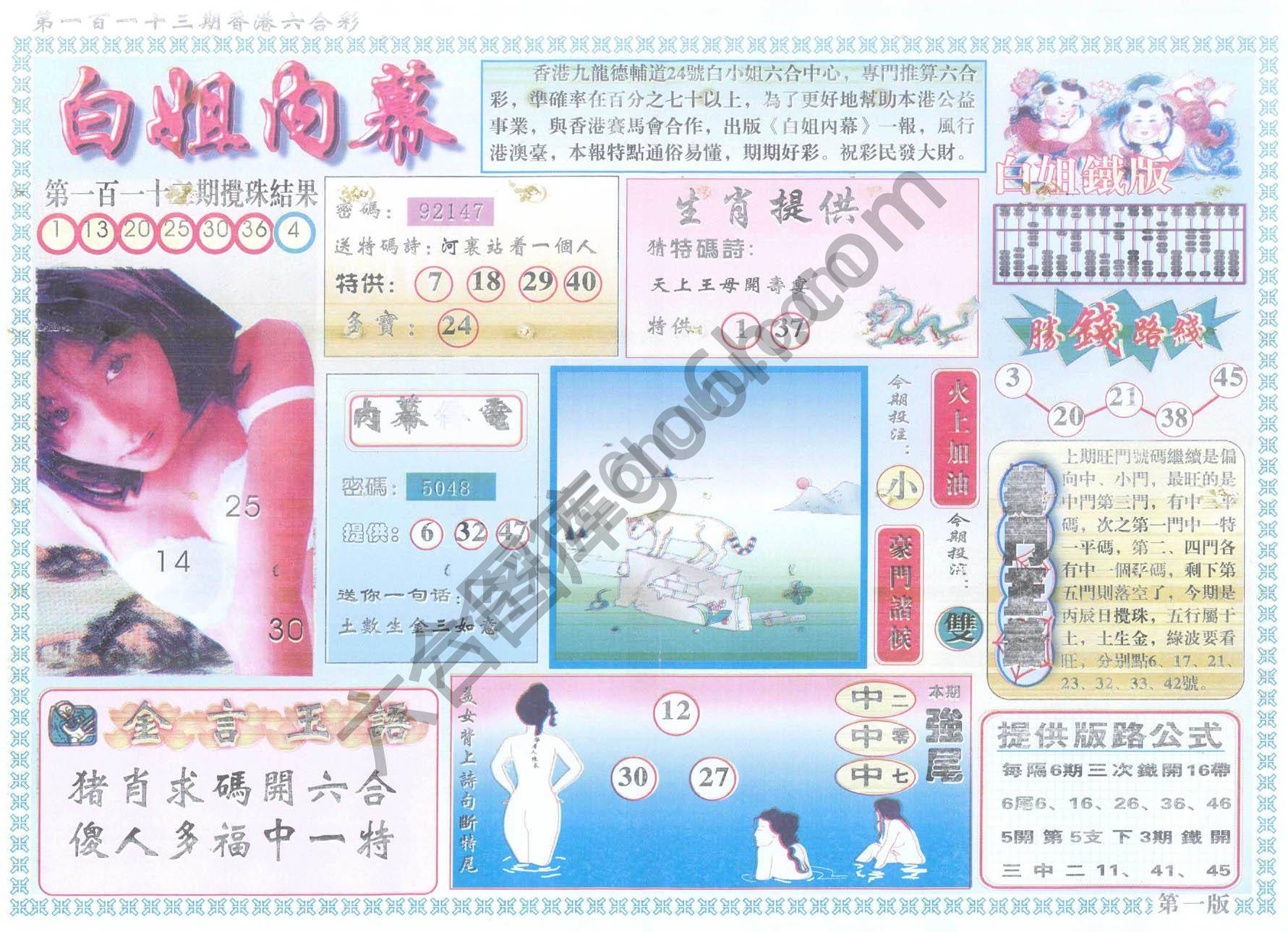 白姐内幕