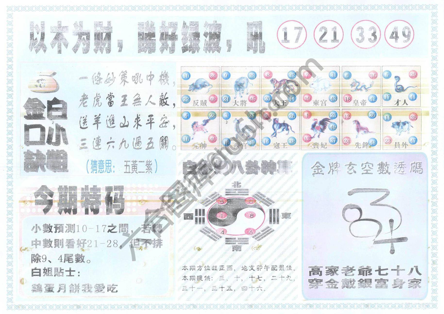 白姐内幕