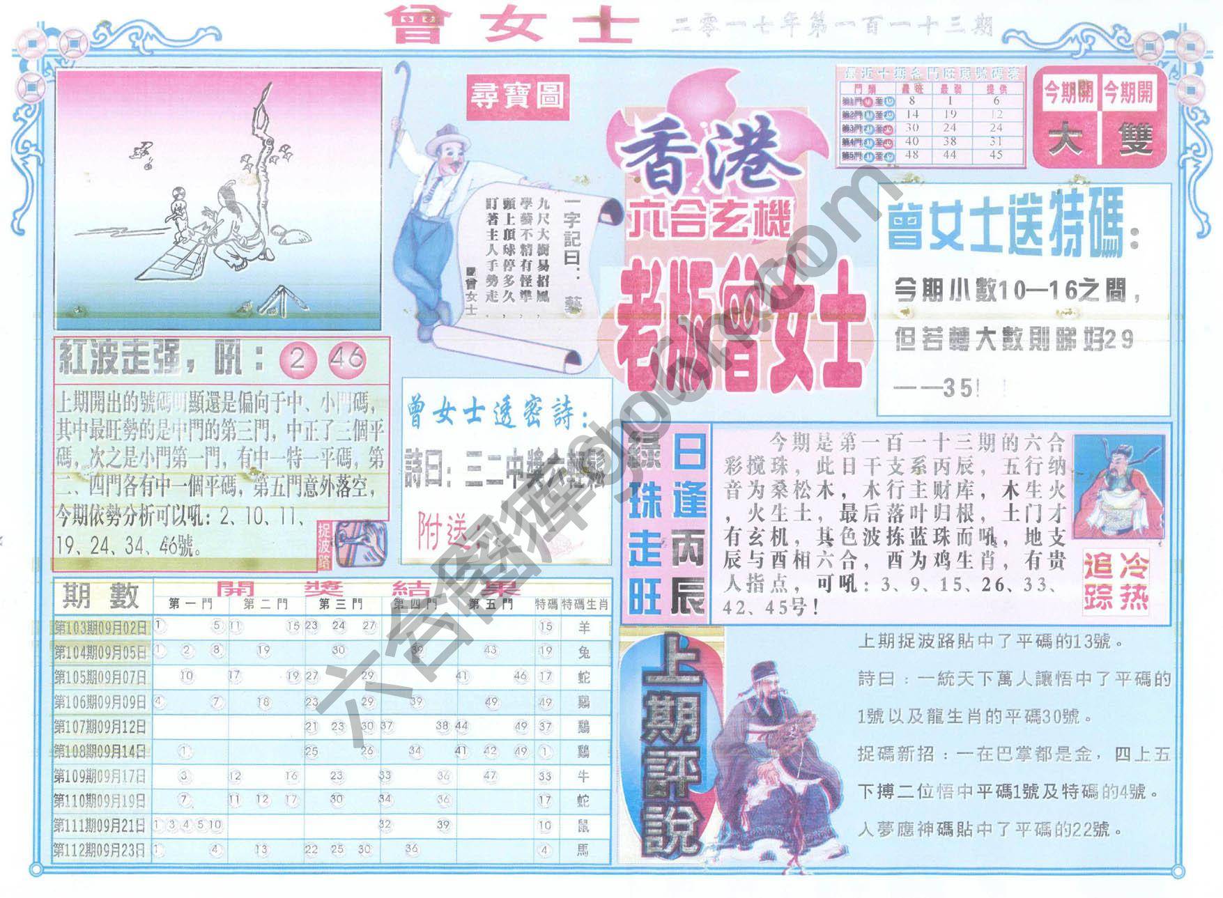 老版曾女士