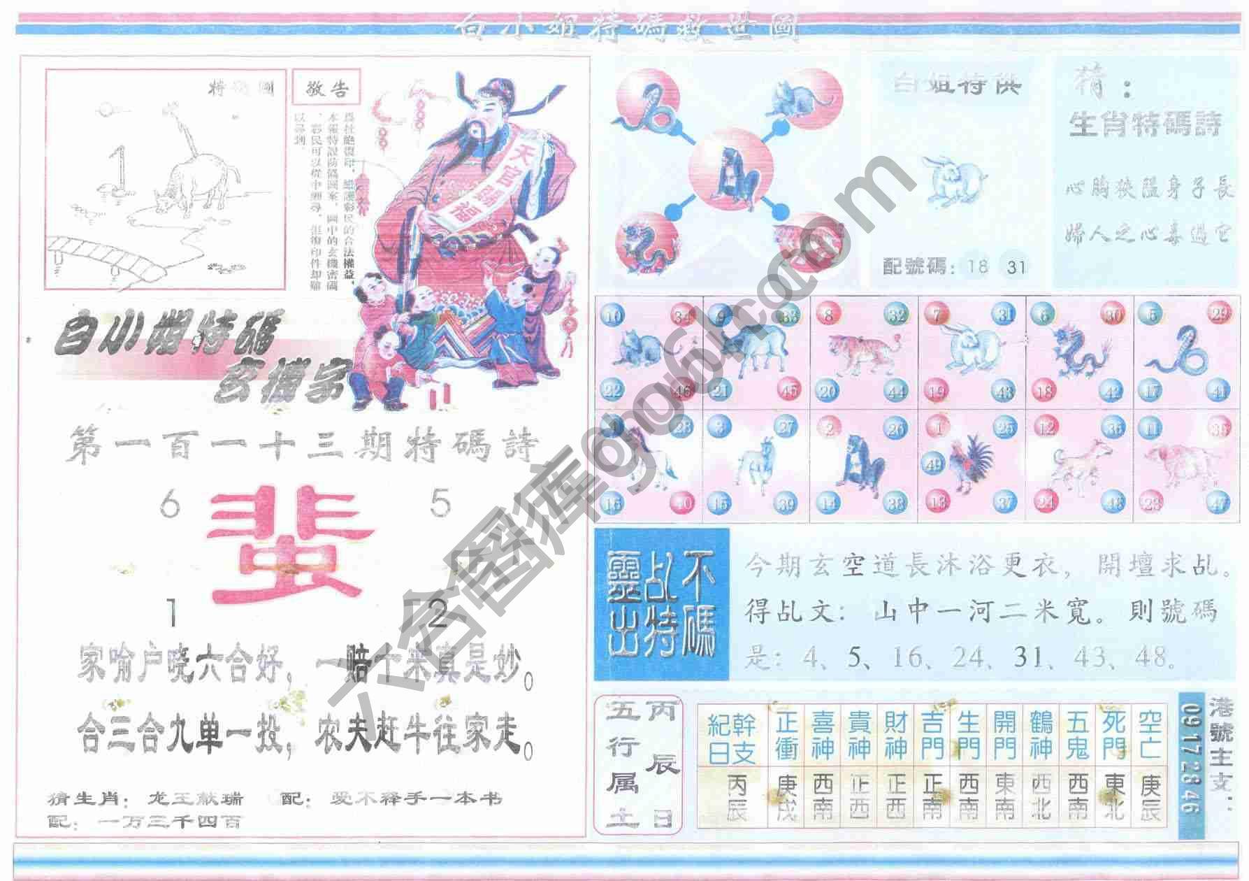 白小姐特码救世报