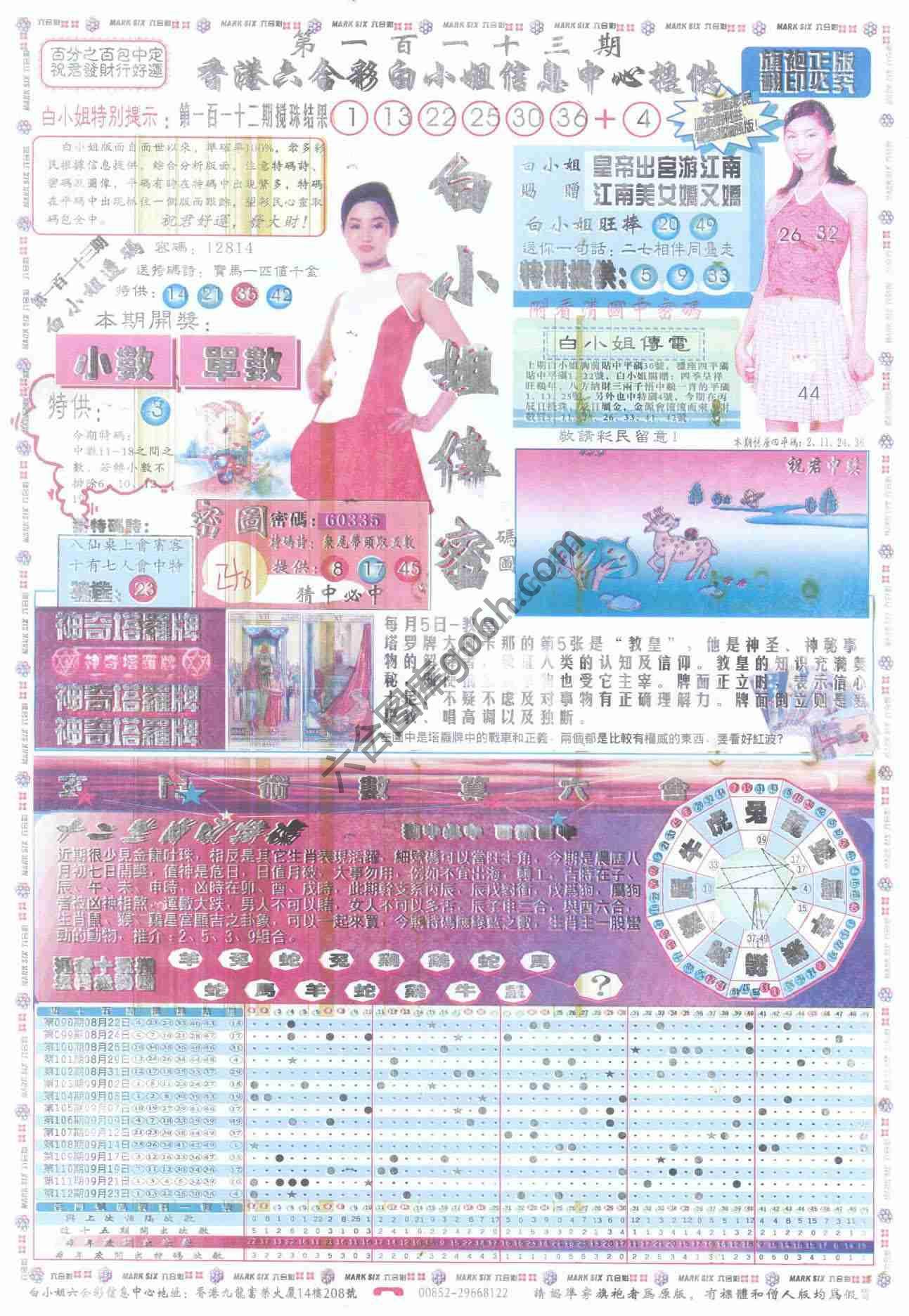 白小姐传密