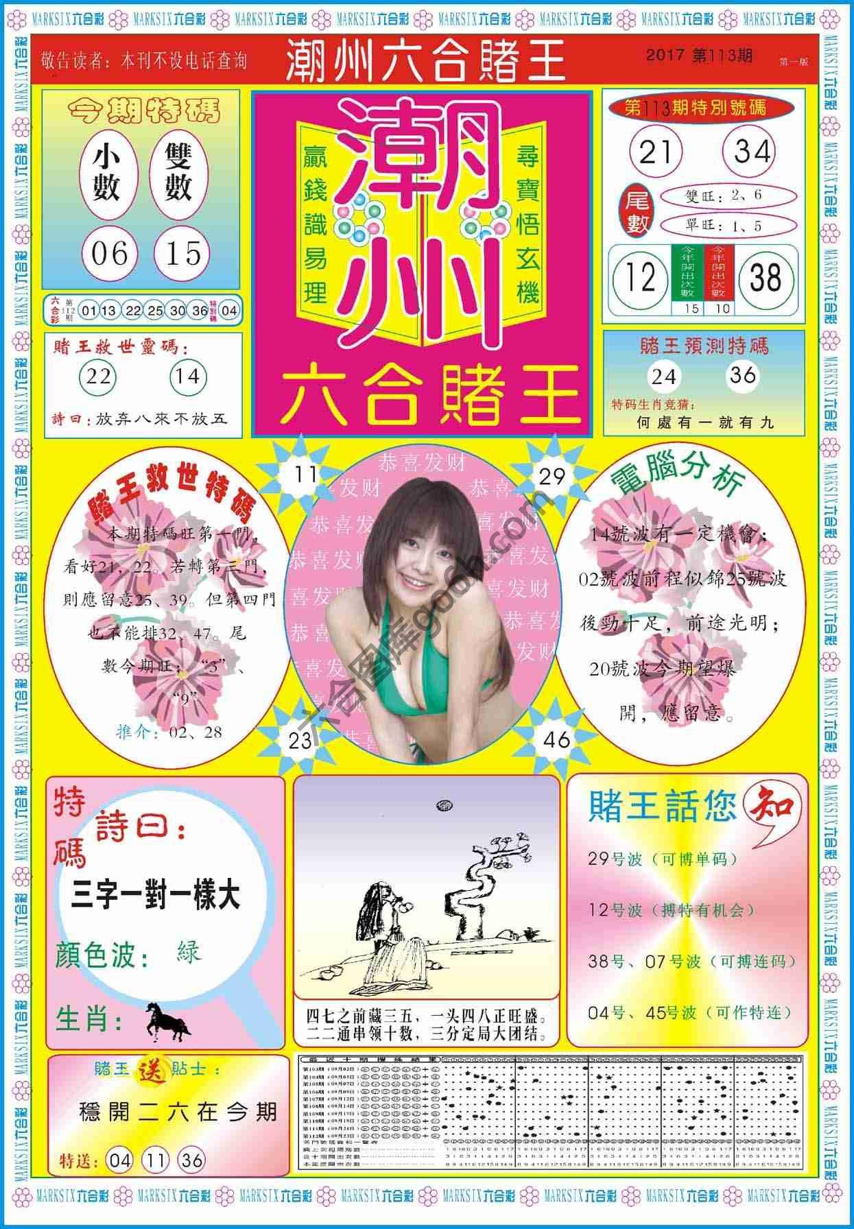 潮州六合赌王