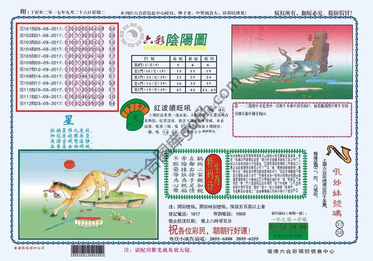 六彩阴阳图