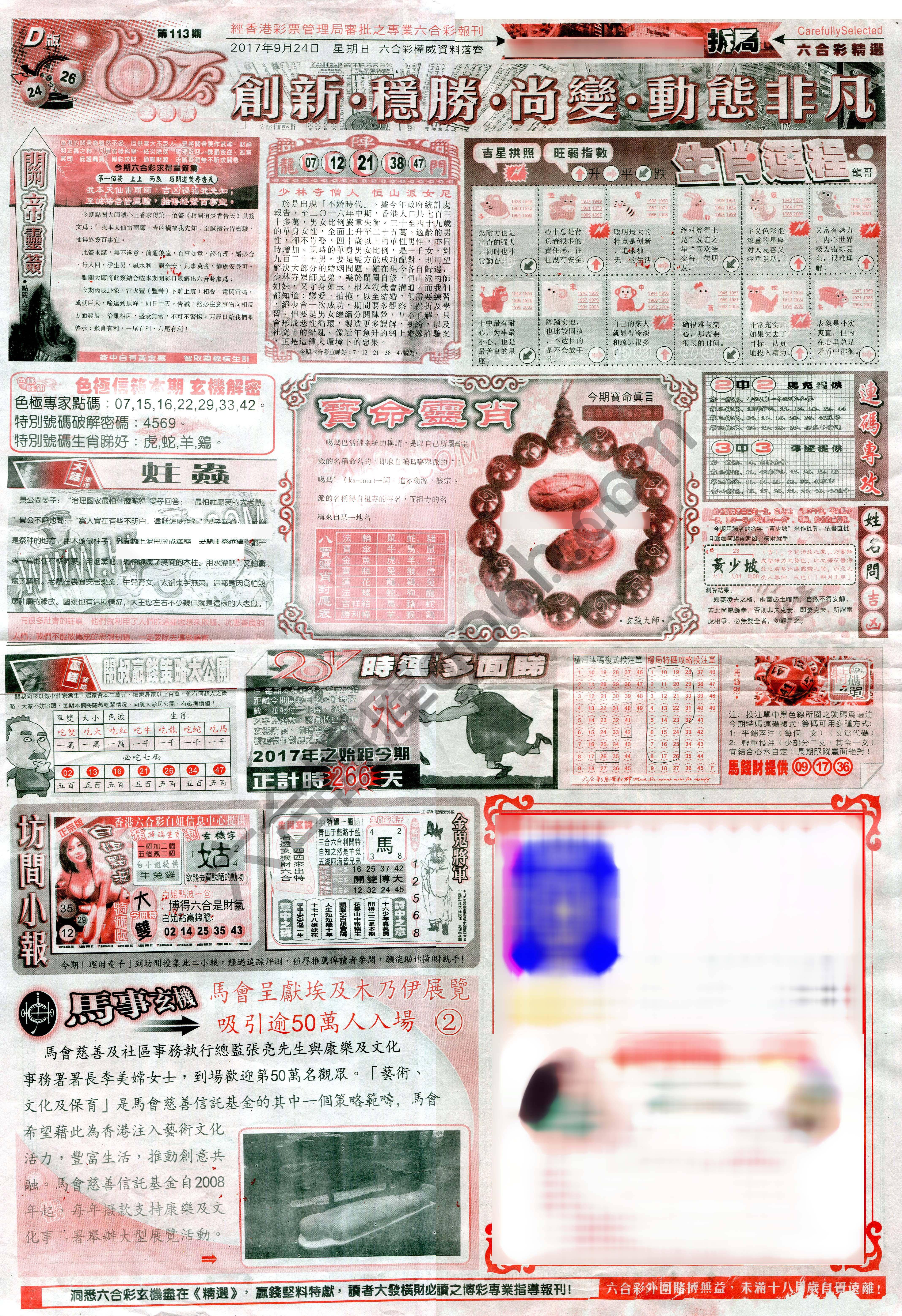 六合精选
