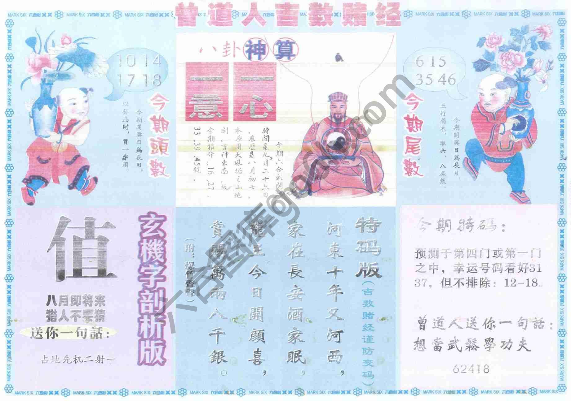 曾道人吉数赌经