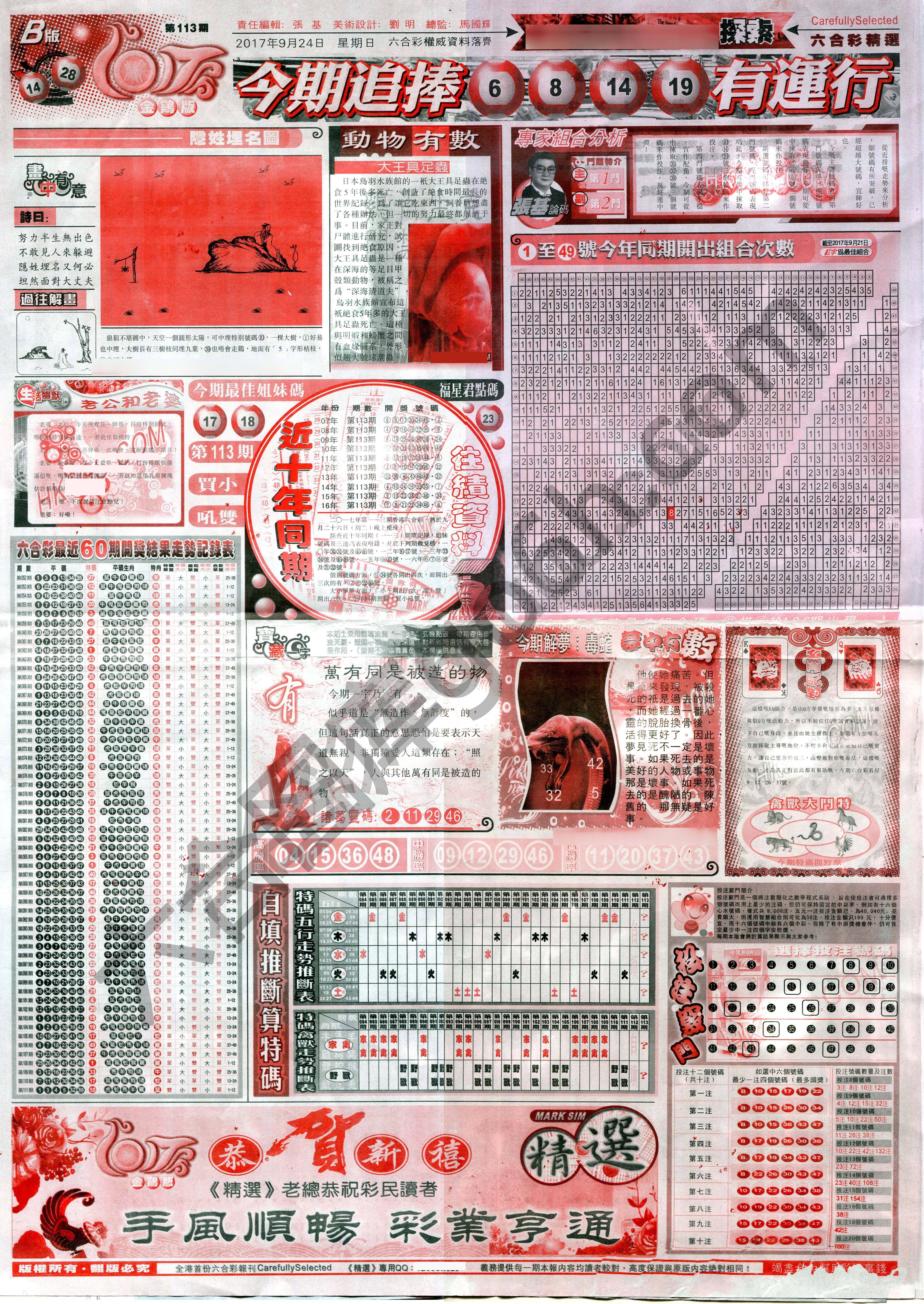 六合精选