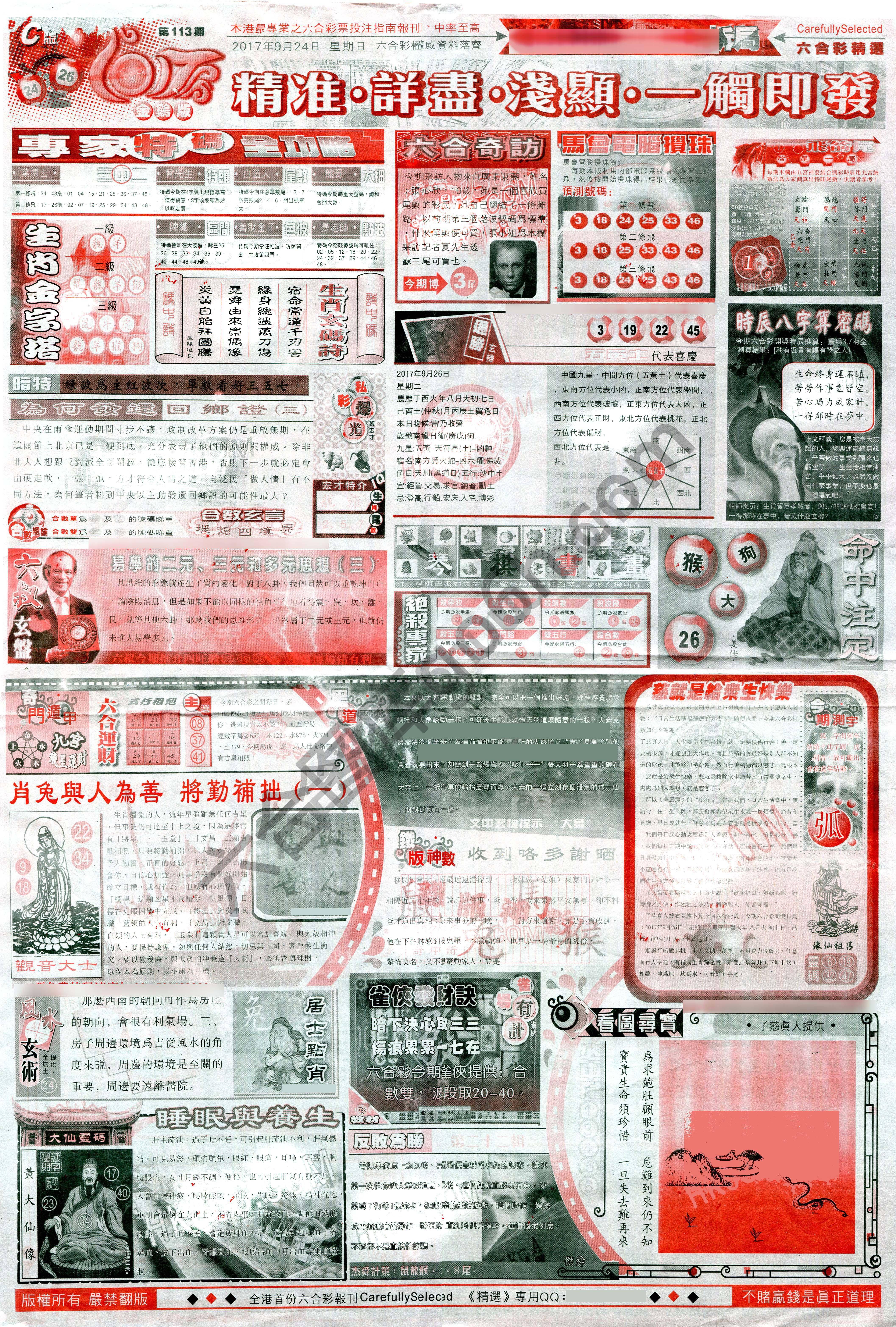 六合精选