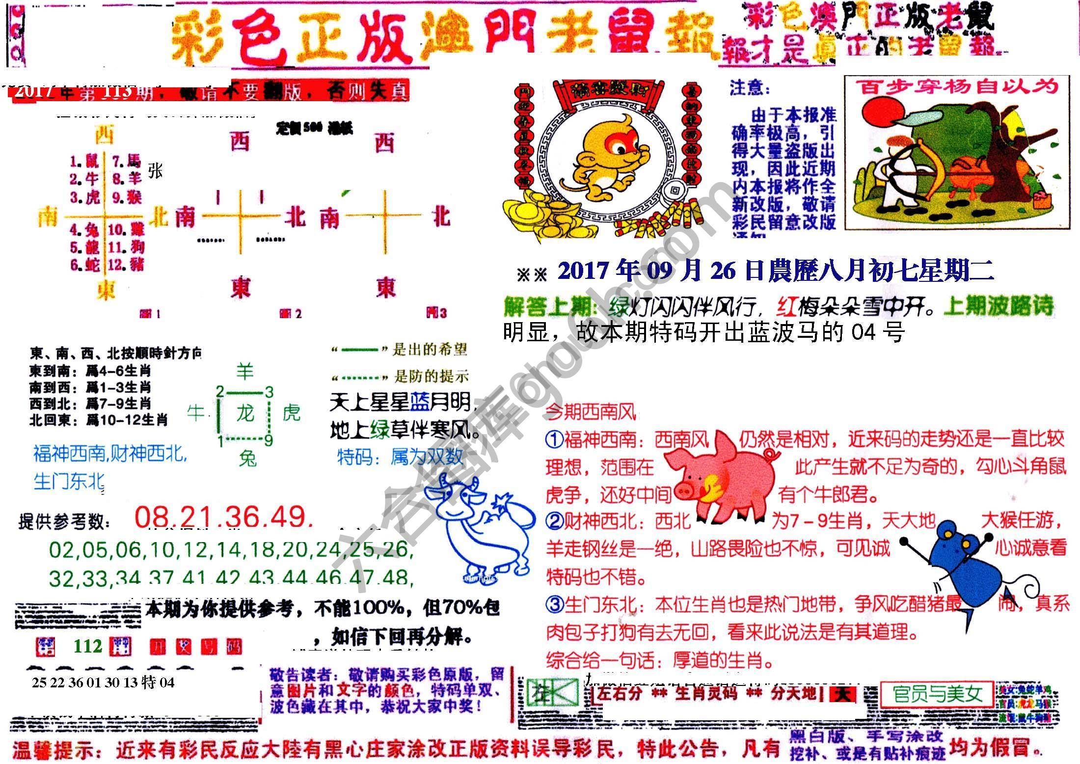 澳门老鼠报