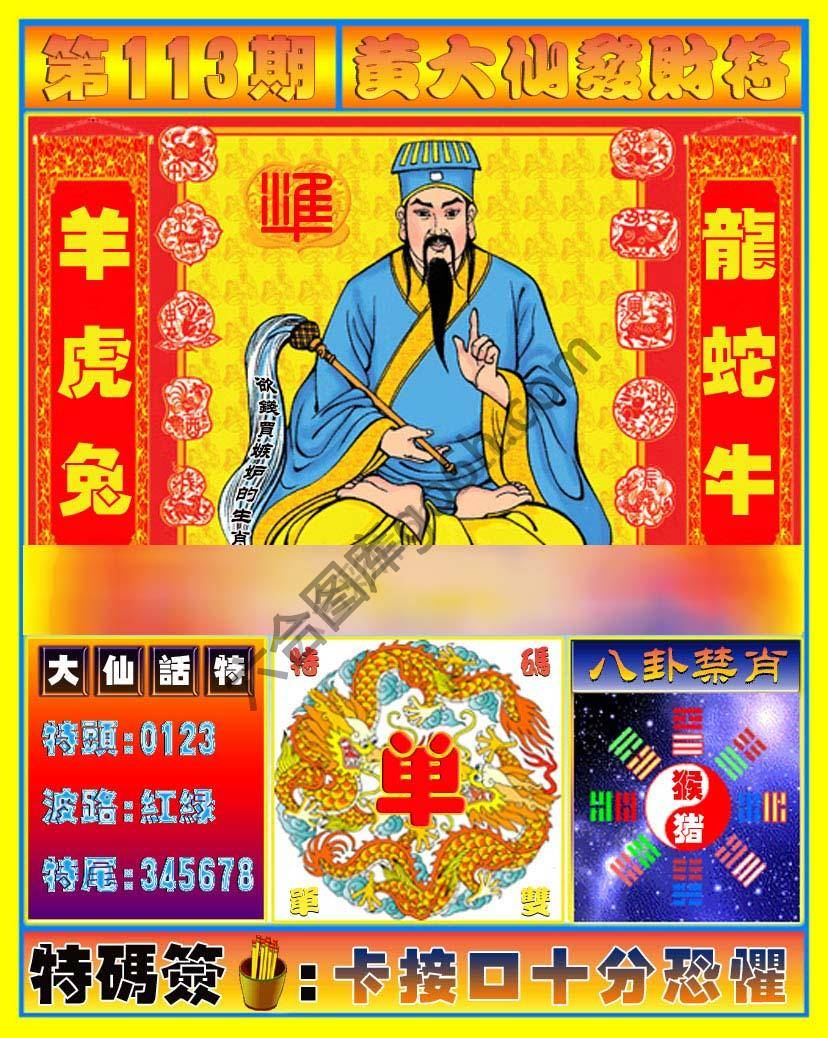 黄大仙发财符