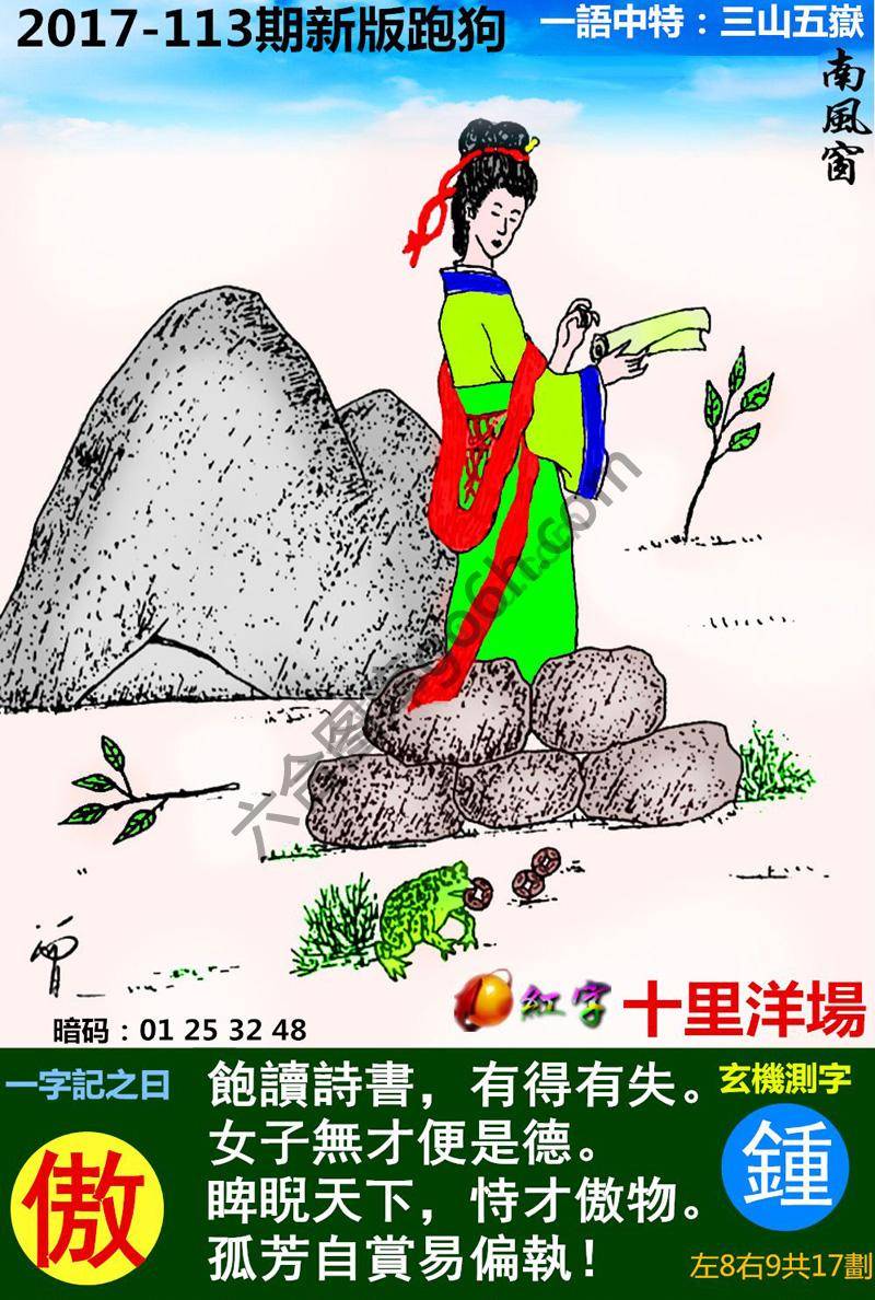 跑狗图（新版）
