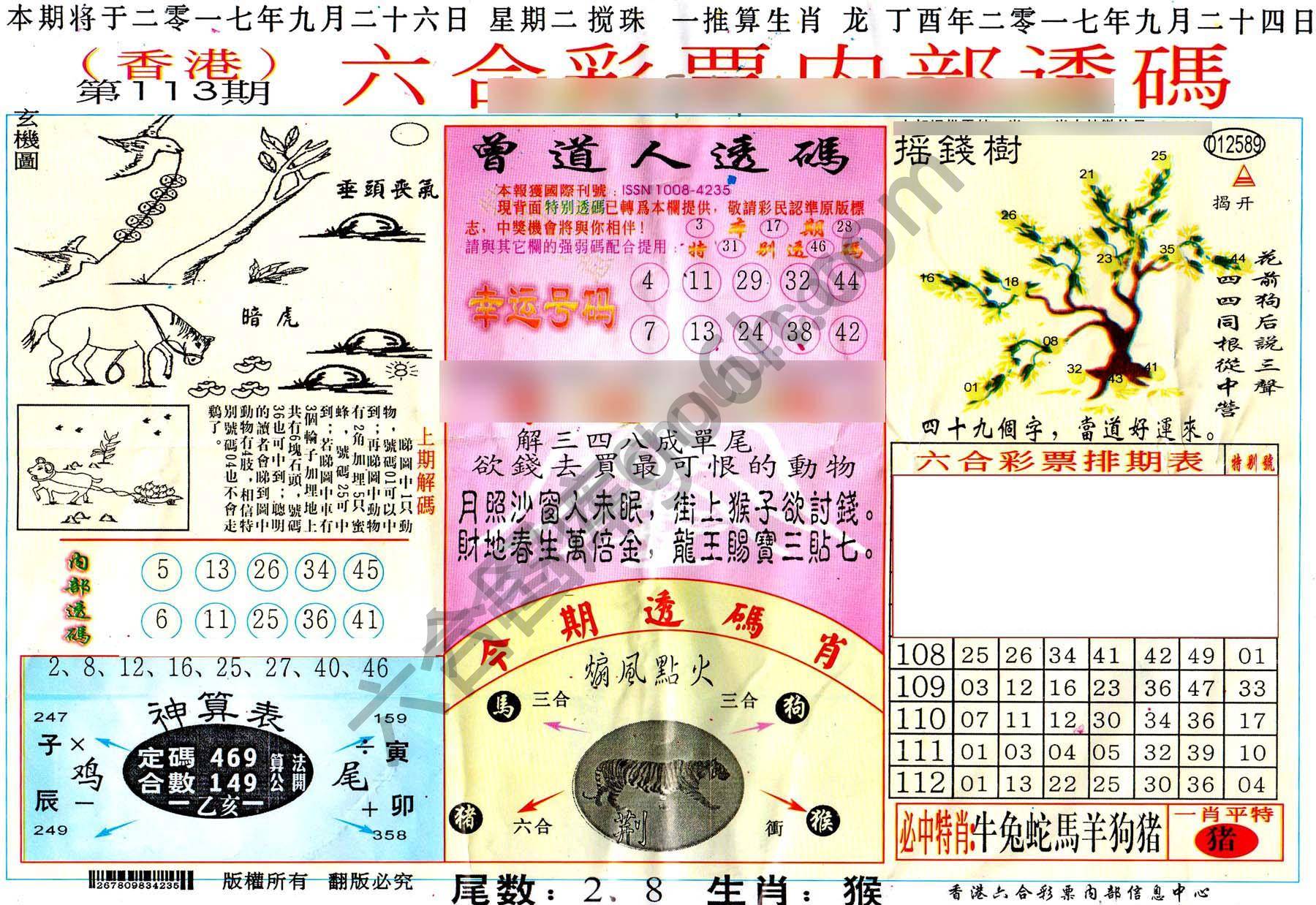 六合内部透码香港版