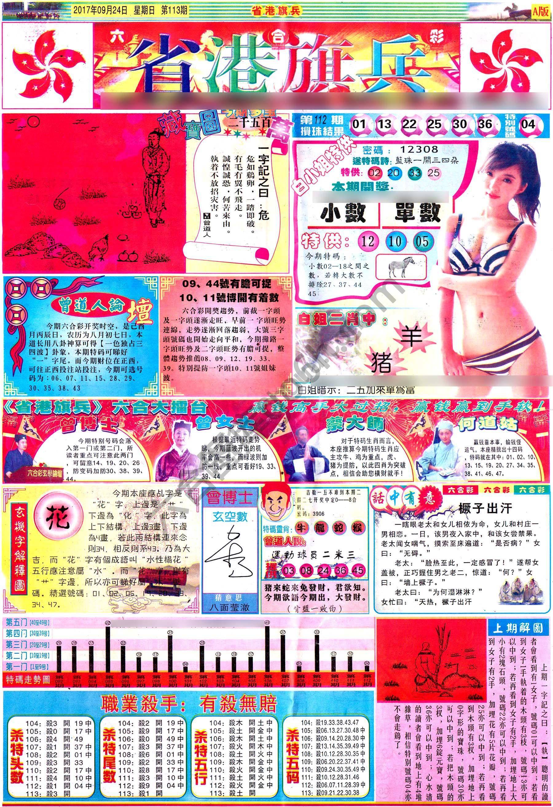 省港旗兵