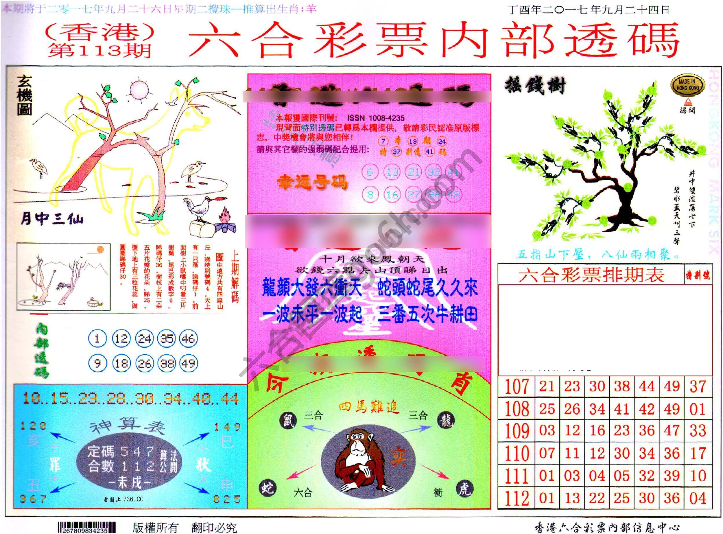 六合内部透码