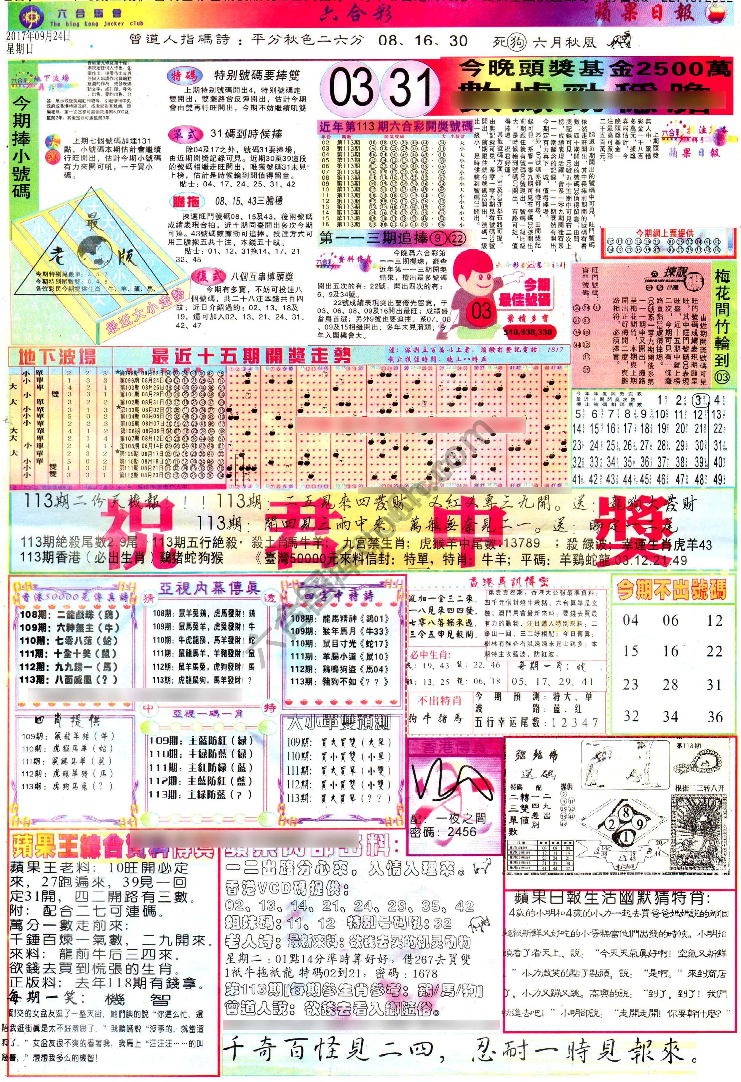 苹果日报