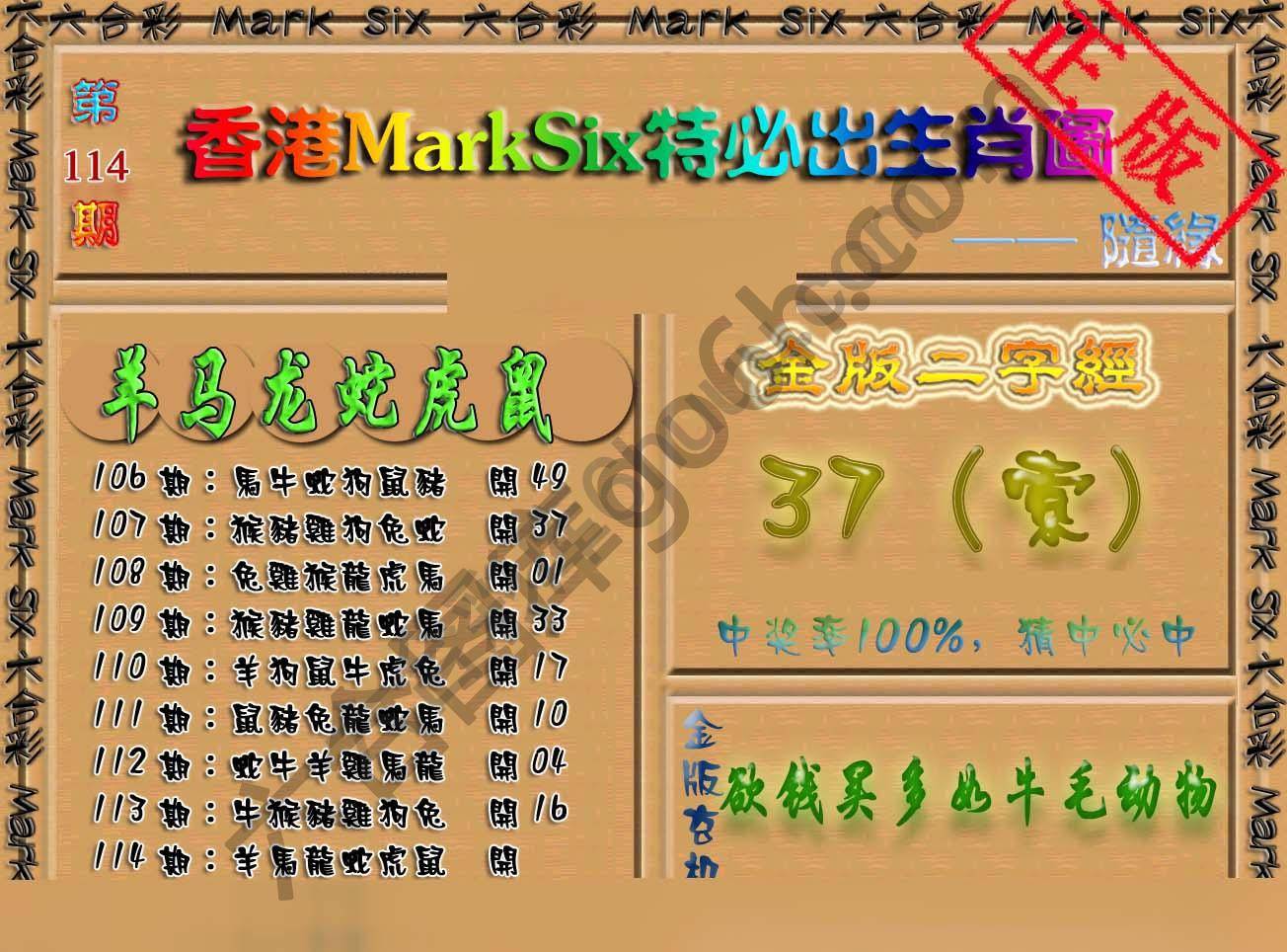 特必出生肖图