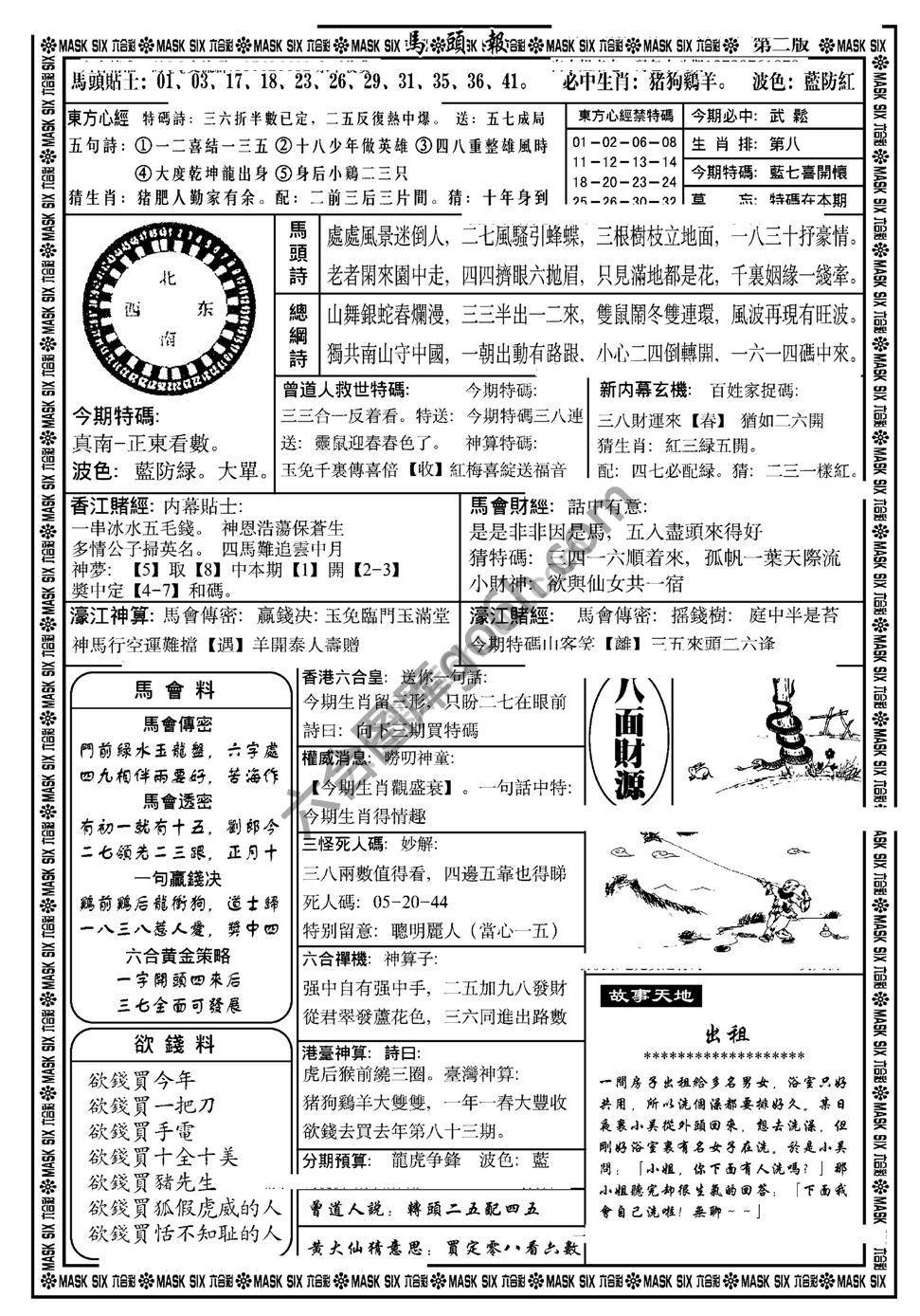 马头报