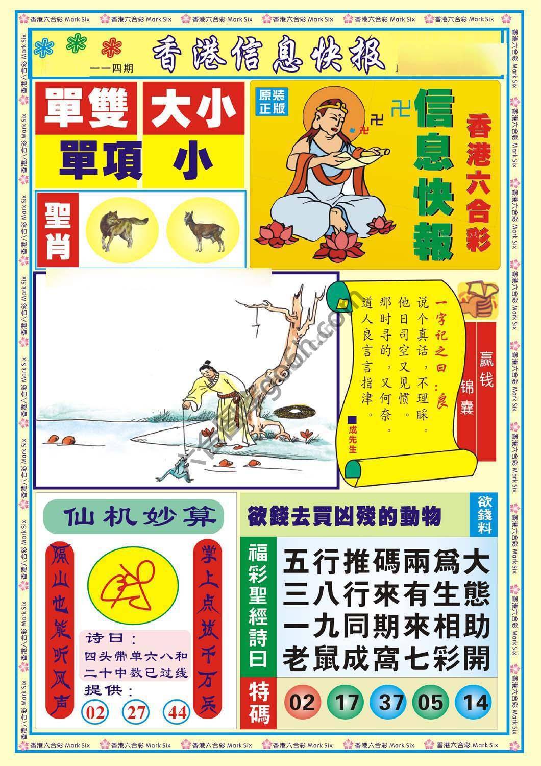 香港信息快报