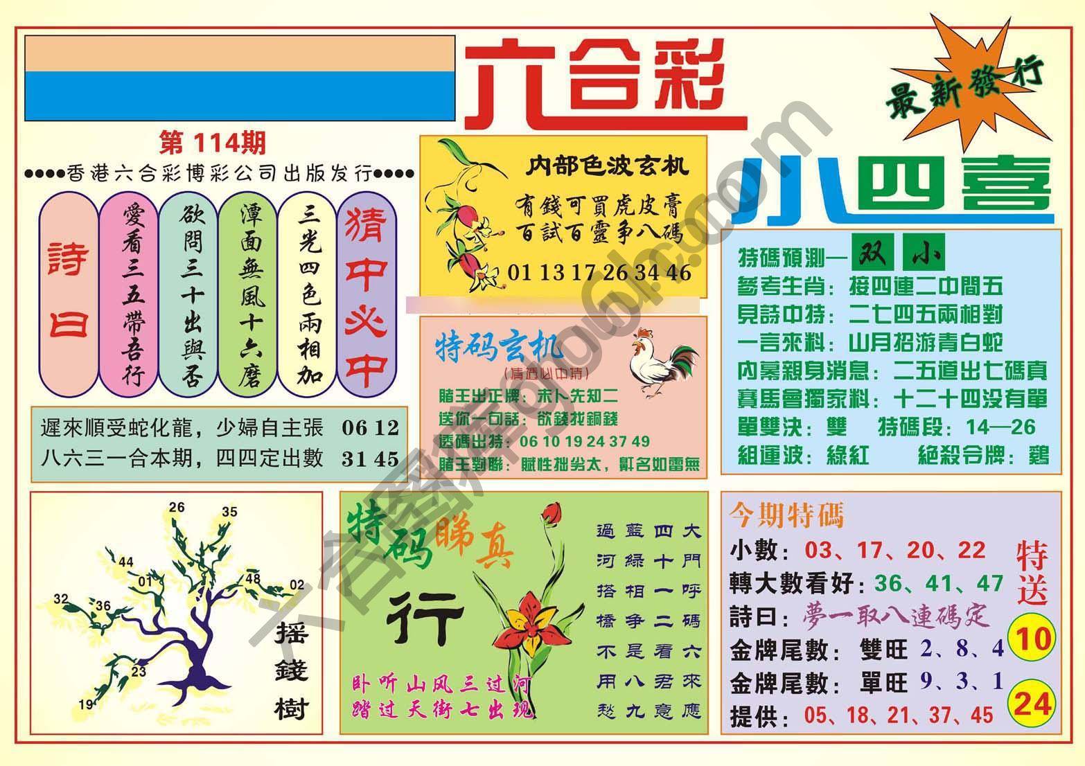 香港小四喜