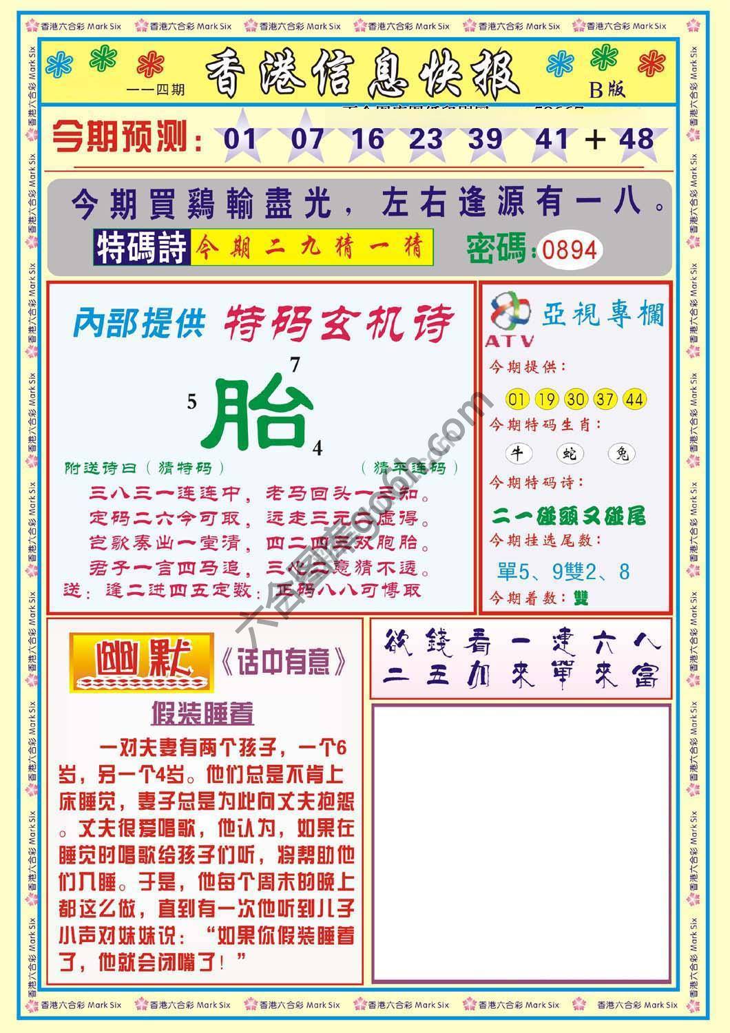香港信息快报