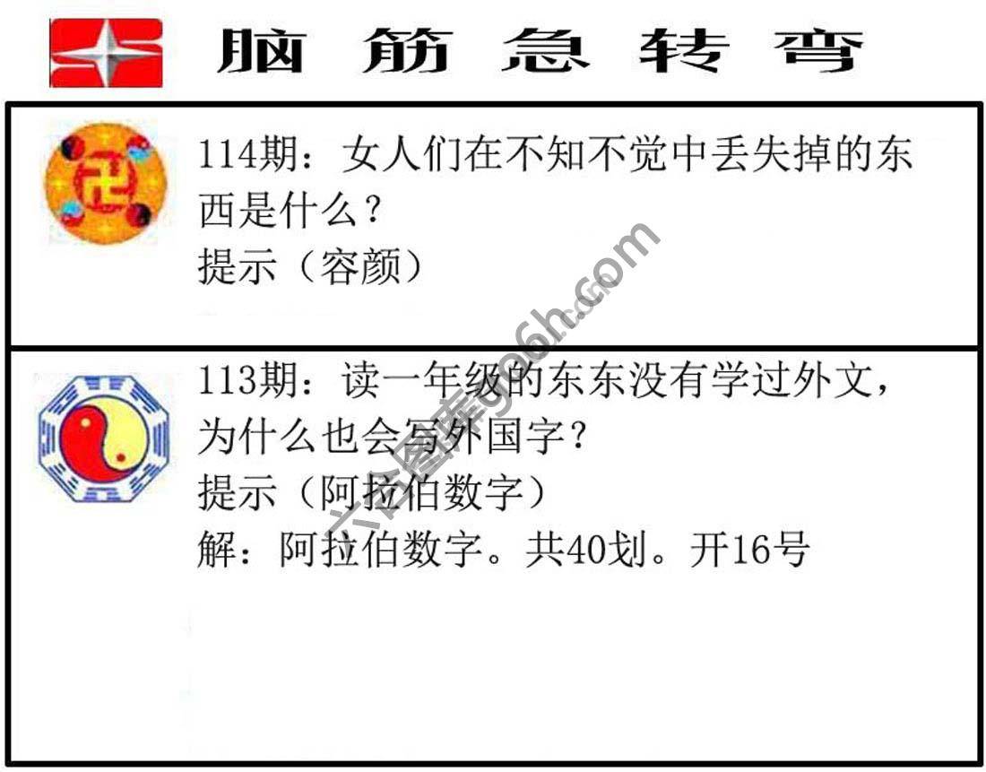 脑筋急转弯