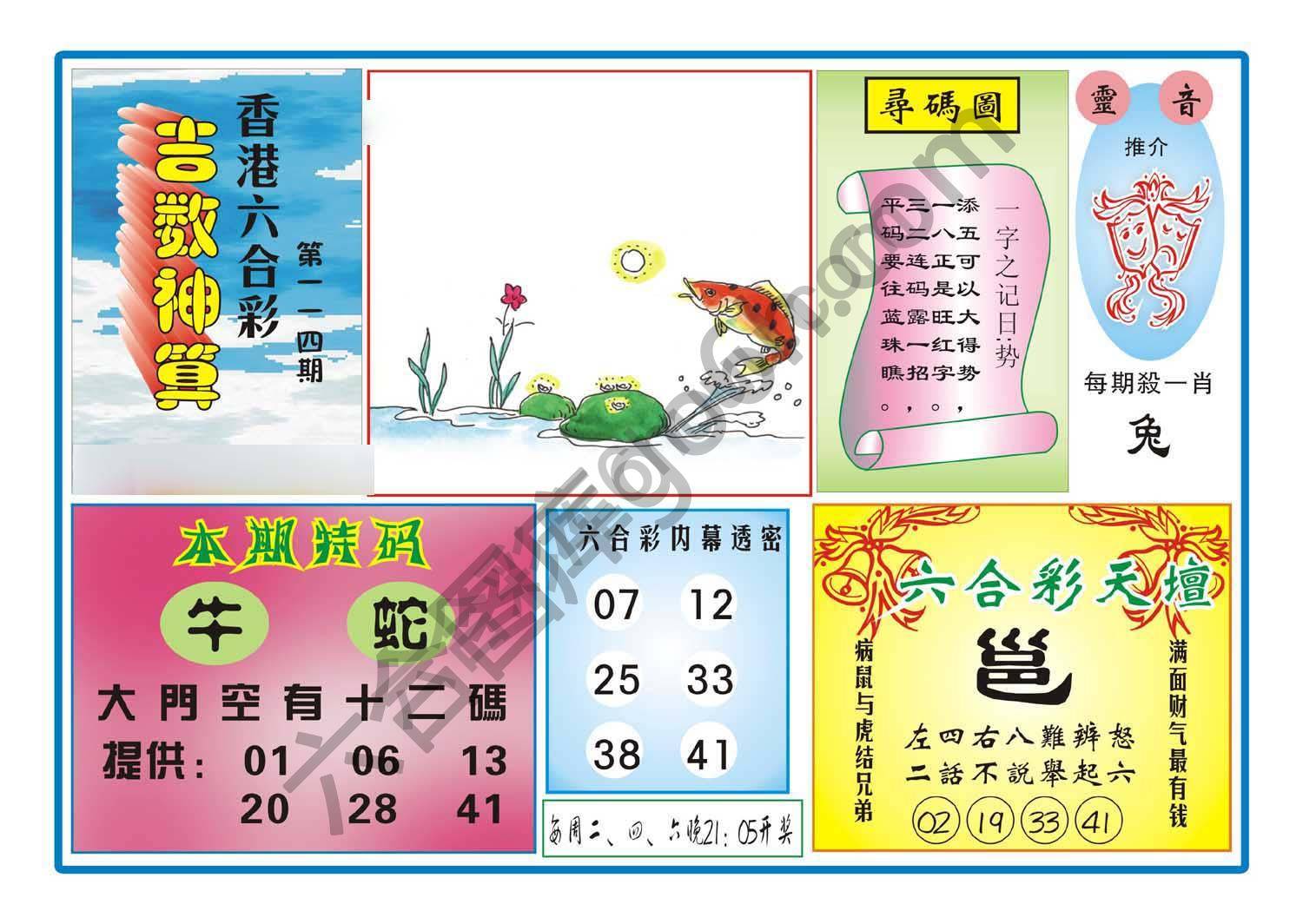 吉数神算