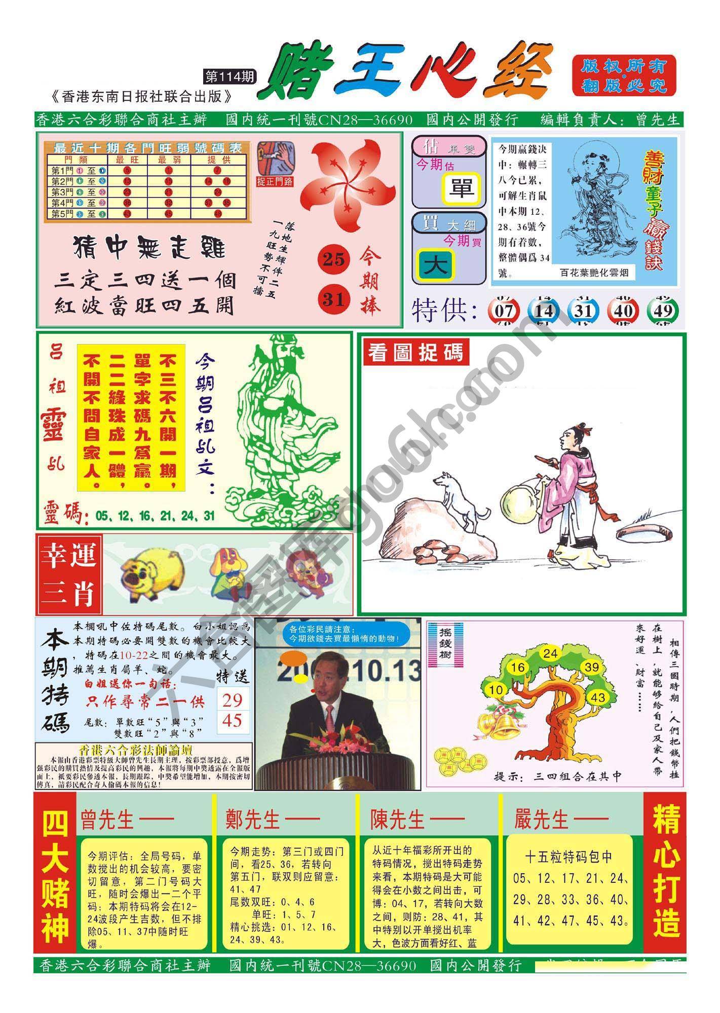 赌王心经