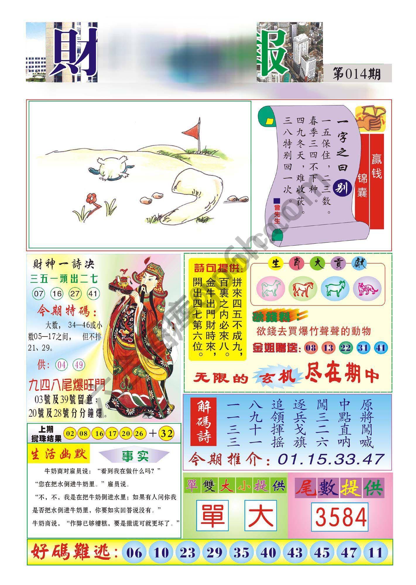 香港财神报