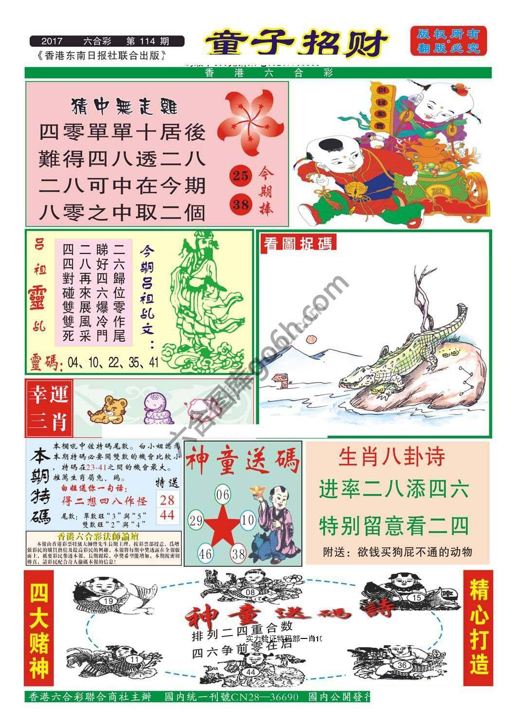 童子招财
