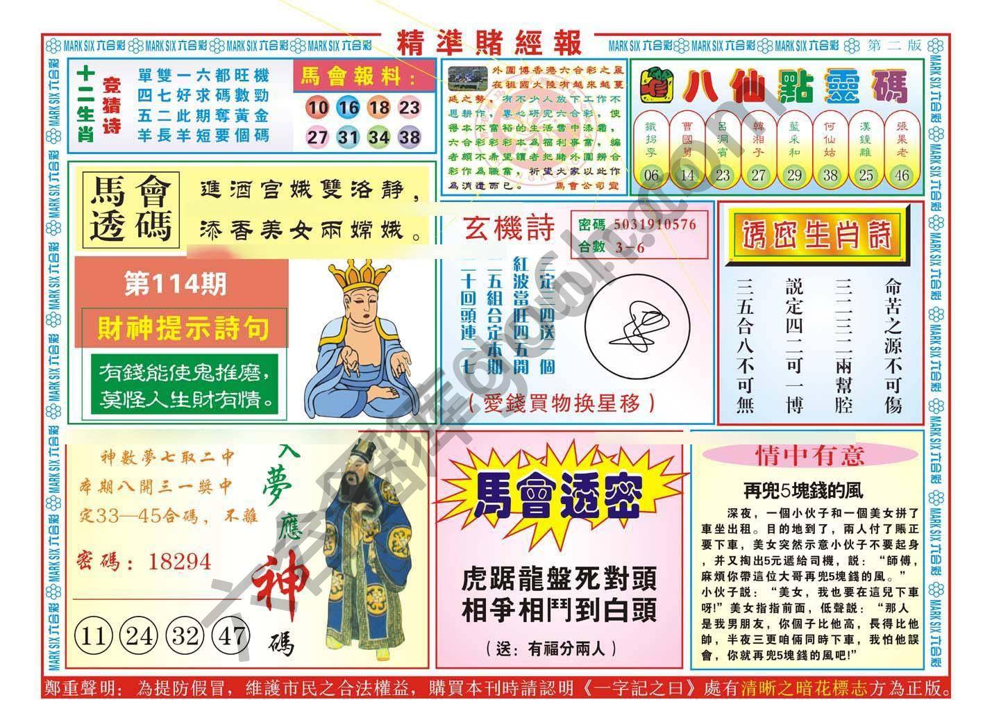 精准赌经报