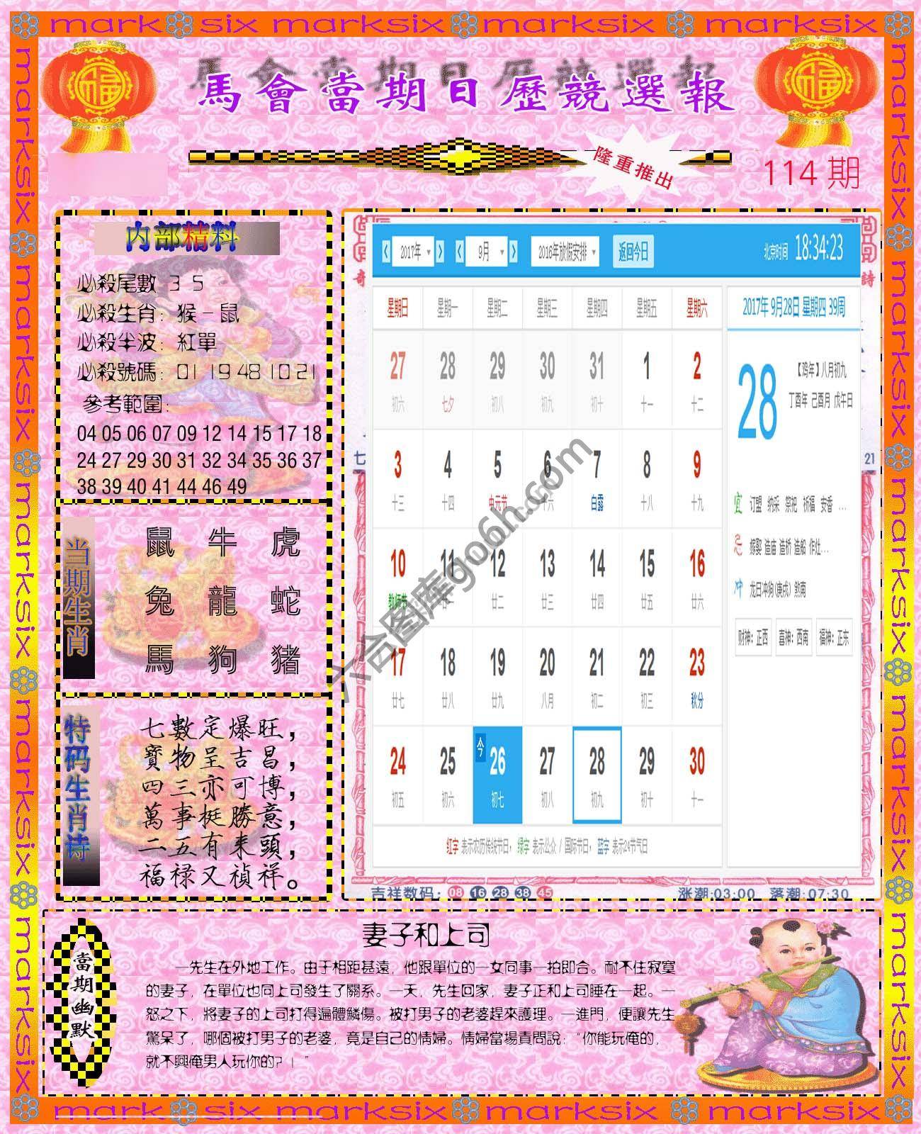 日历精选报