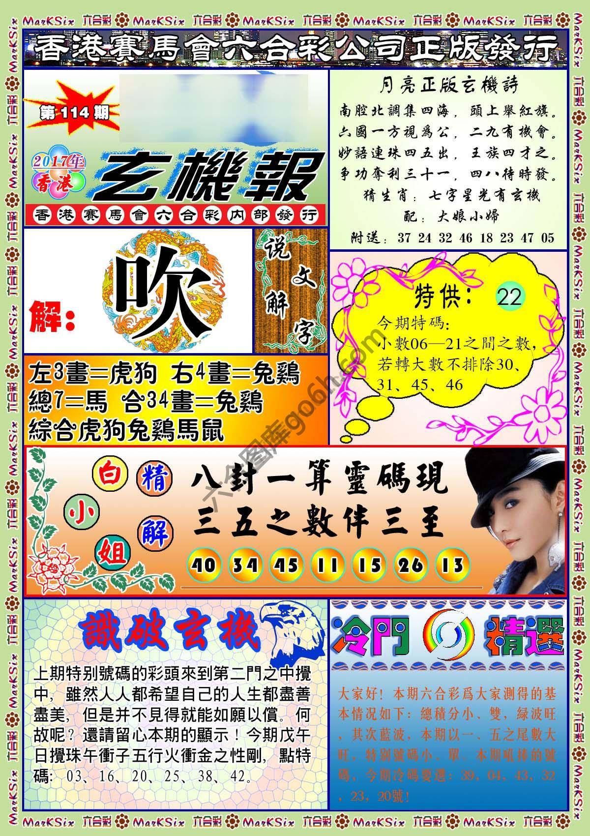 蓝月亮玄机报