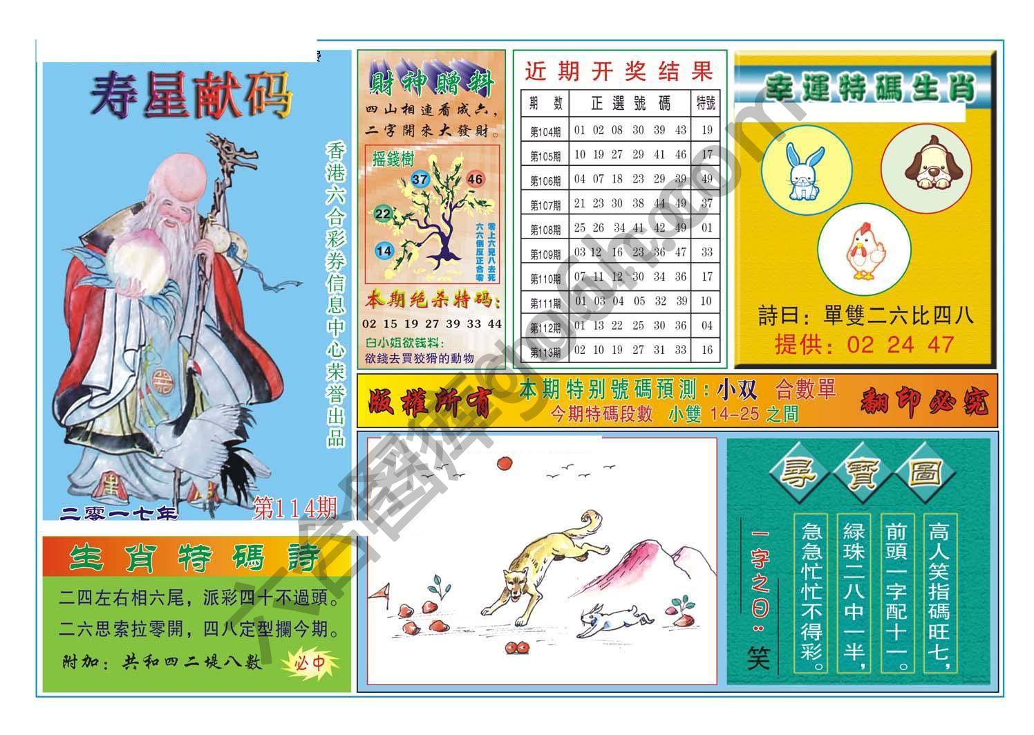寿星献码