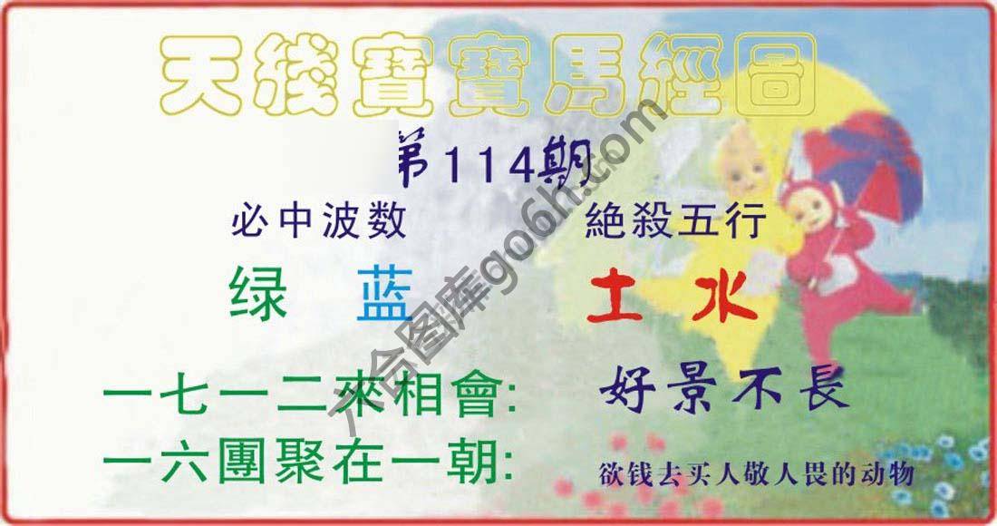 天线宝宝马经图