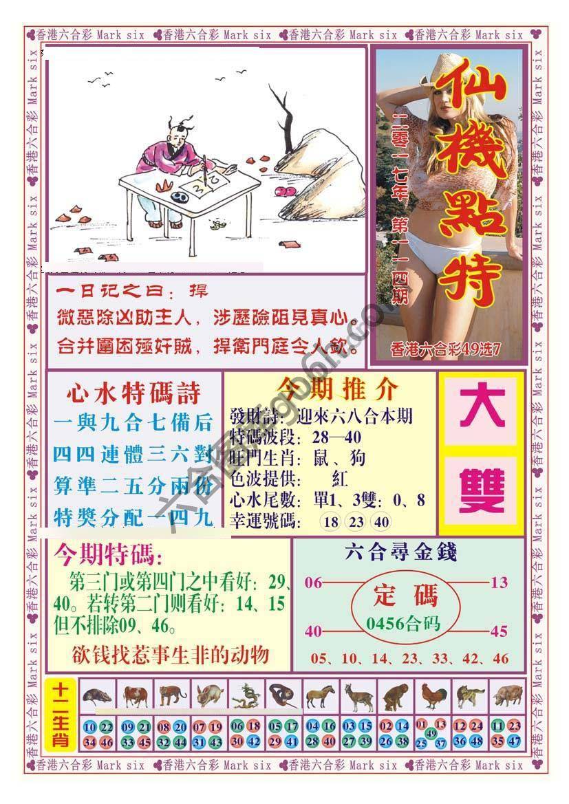仙机点特
