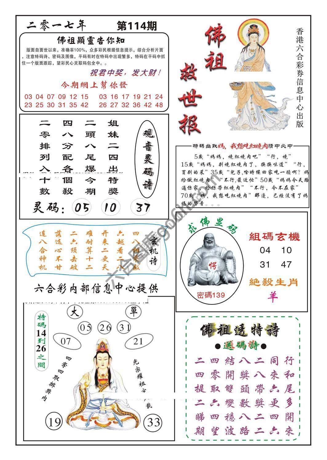 佛祖救世