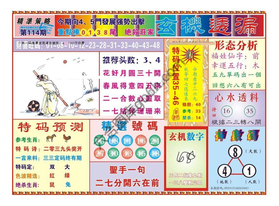 玄机透漏