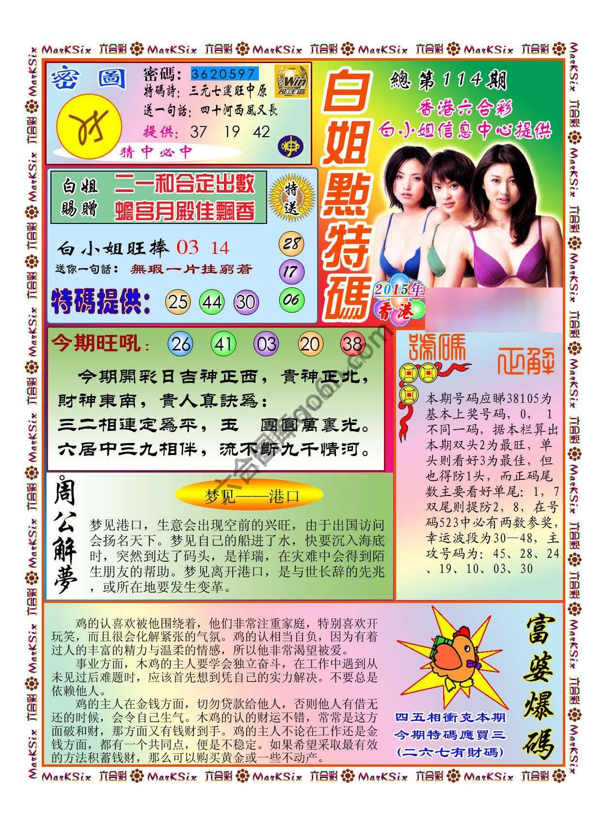 白小姐点特码