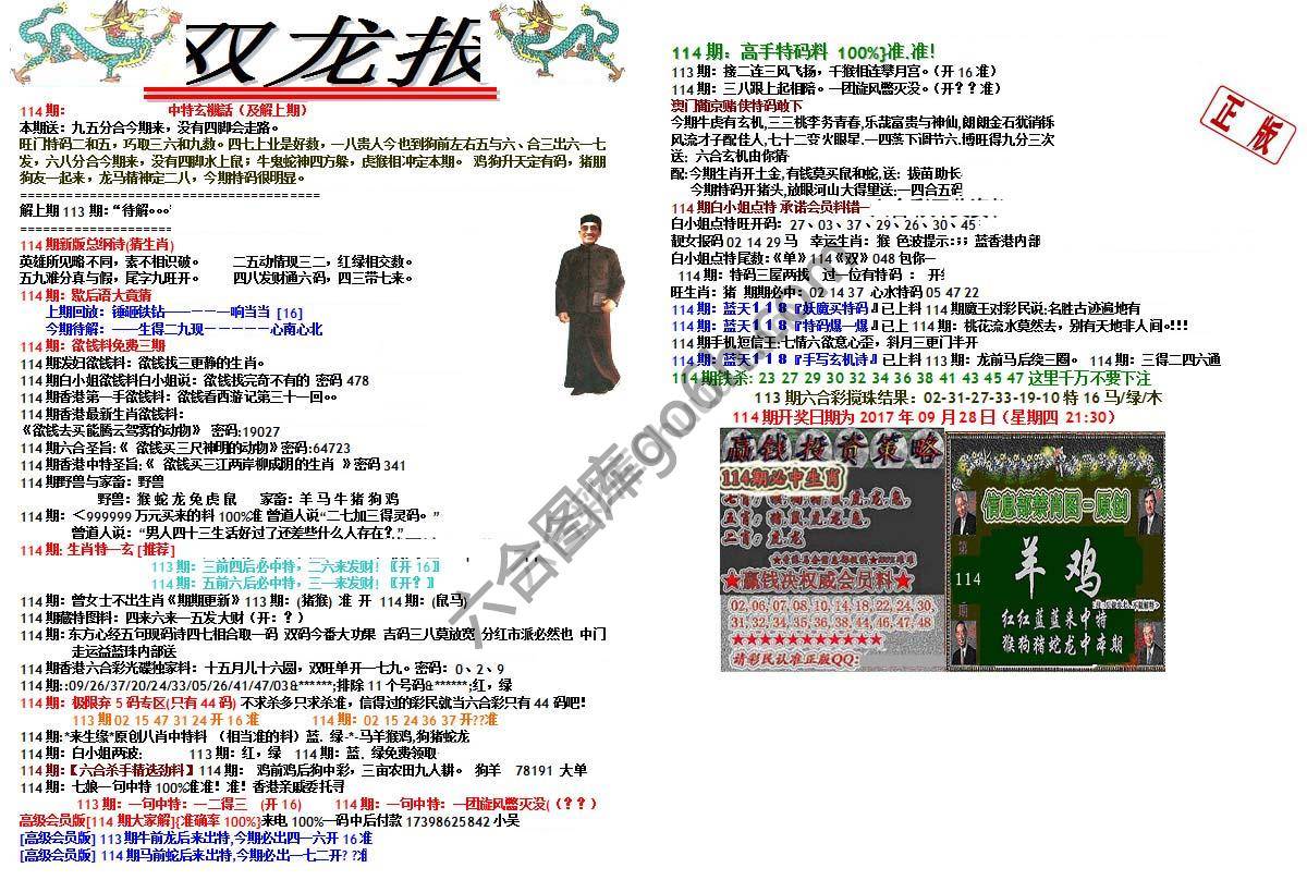 双龙报