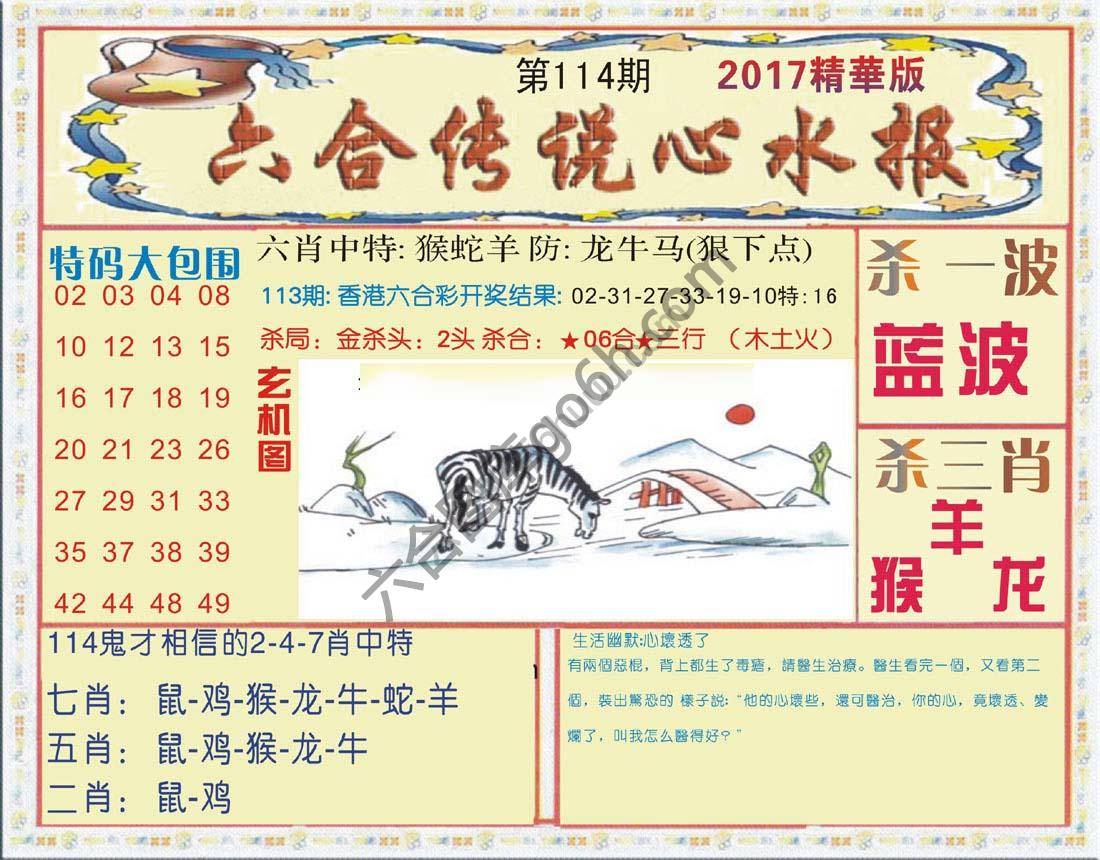六合传说心水报