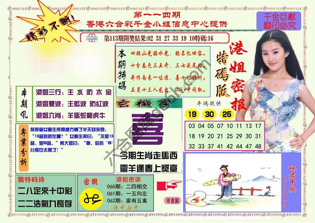 港姐密报