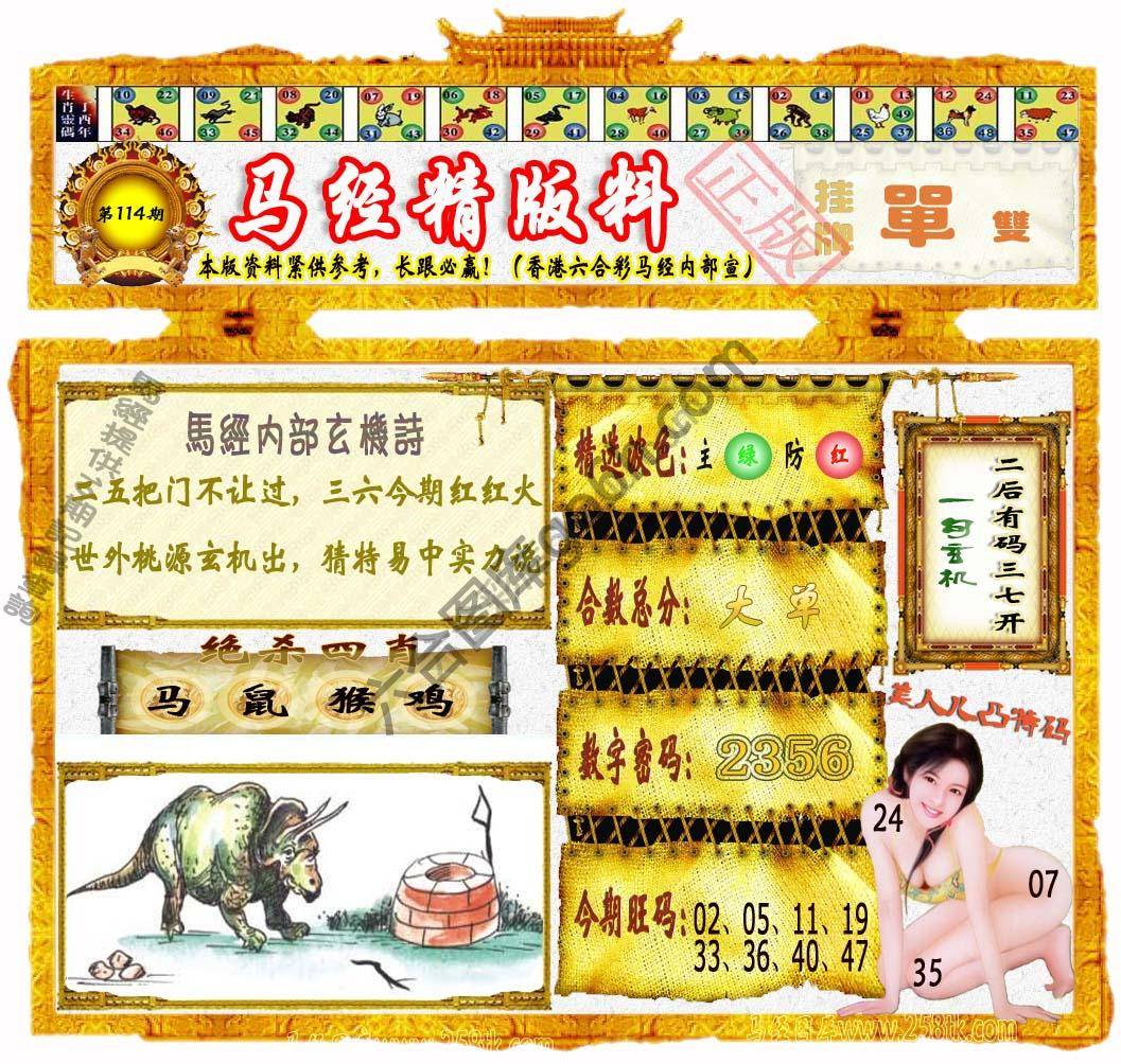 马经精版料