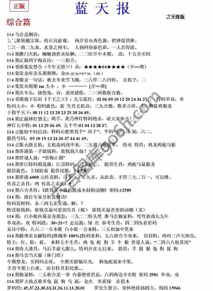 蓝天报无锋版
