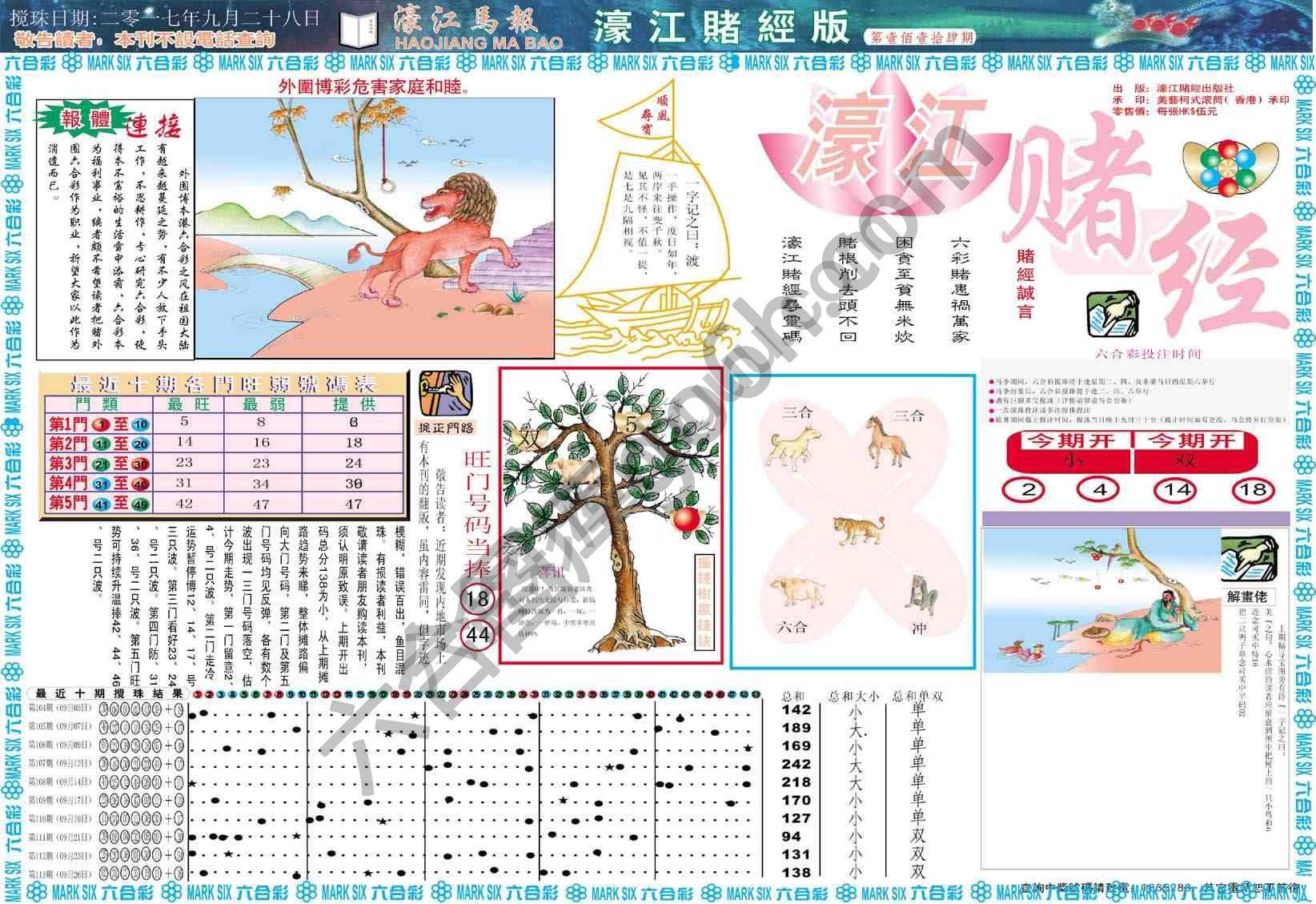 濠江赌经