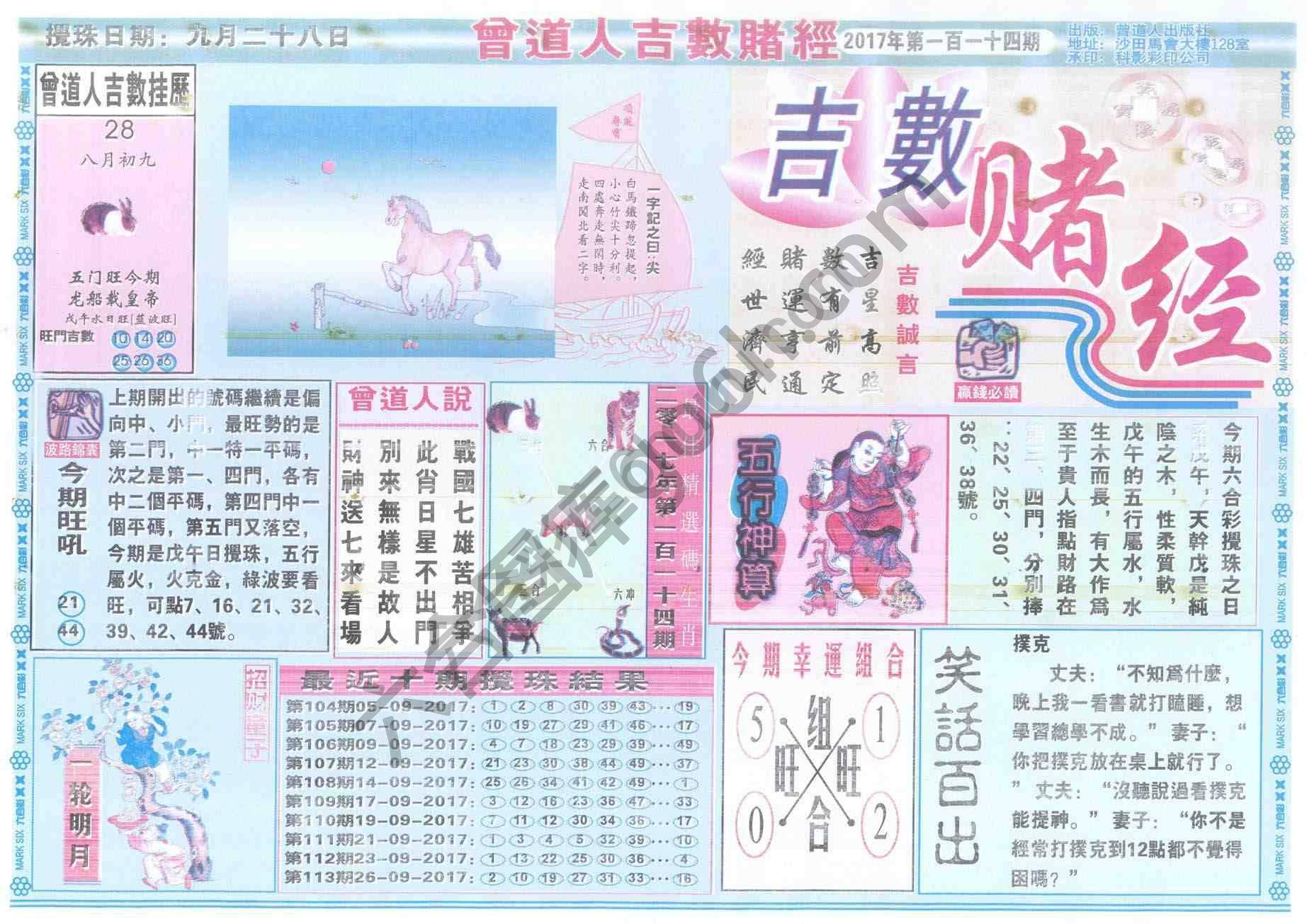 曾道人吉数赌经