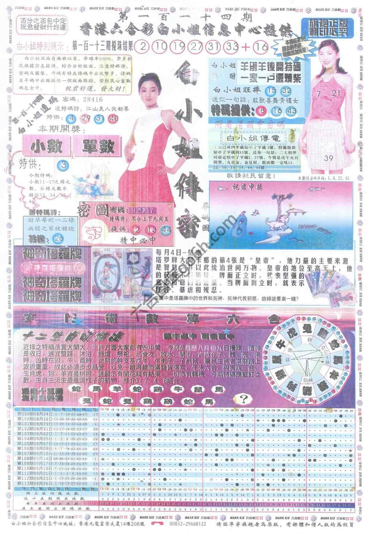 白小姐传密